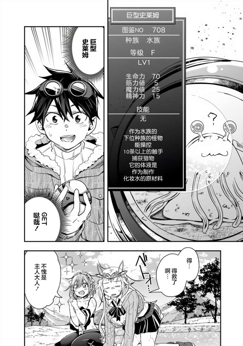 《快乐异世界神奇宝贝大师养成记》漫画最新章节第19话免费下拉式在线观看章节第【6】张图片