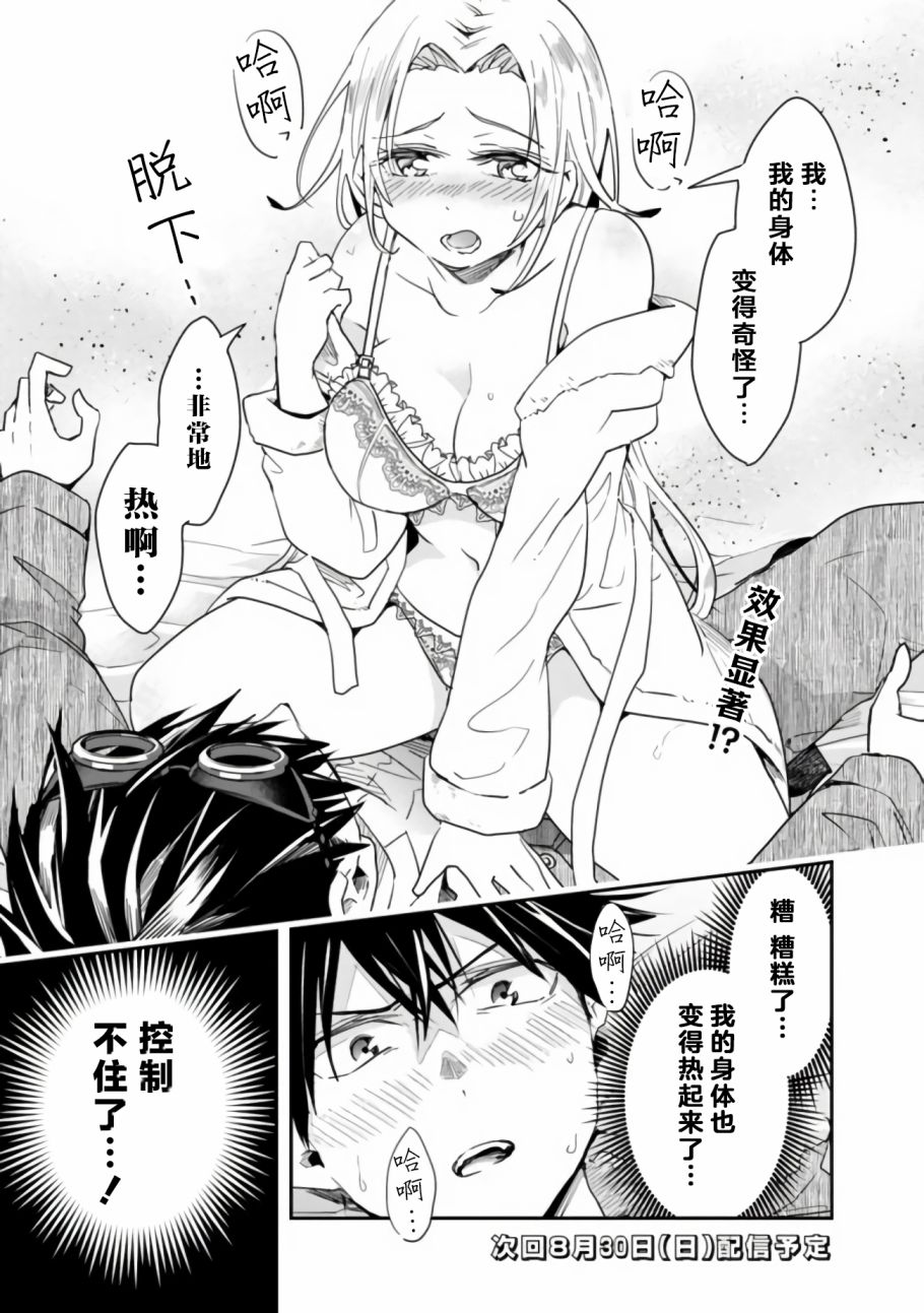 《快乐异世界神奇宝贝大师养成记》漫画最新章节第22话免费下拉式在线观看章节第【11】张图片