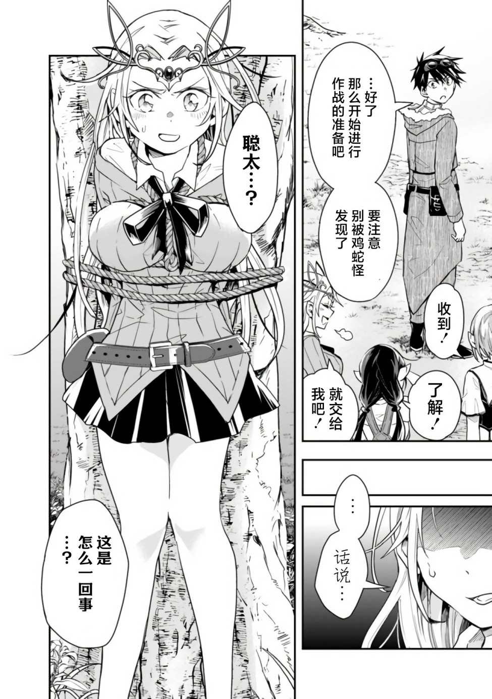 《快乐异世界神奇宝贝大师养成记》漫画最新章节第28话免费下拉式在线观看章节第【2】张图片