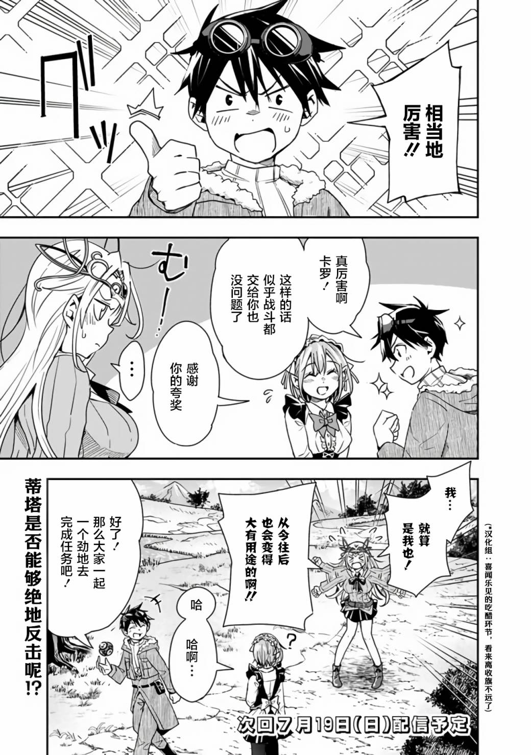 《快乐异世界神奇宝贝大师养成记》漫画最新章节第16话免费下拉式在线观看章节第【11】张图片