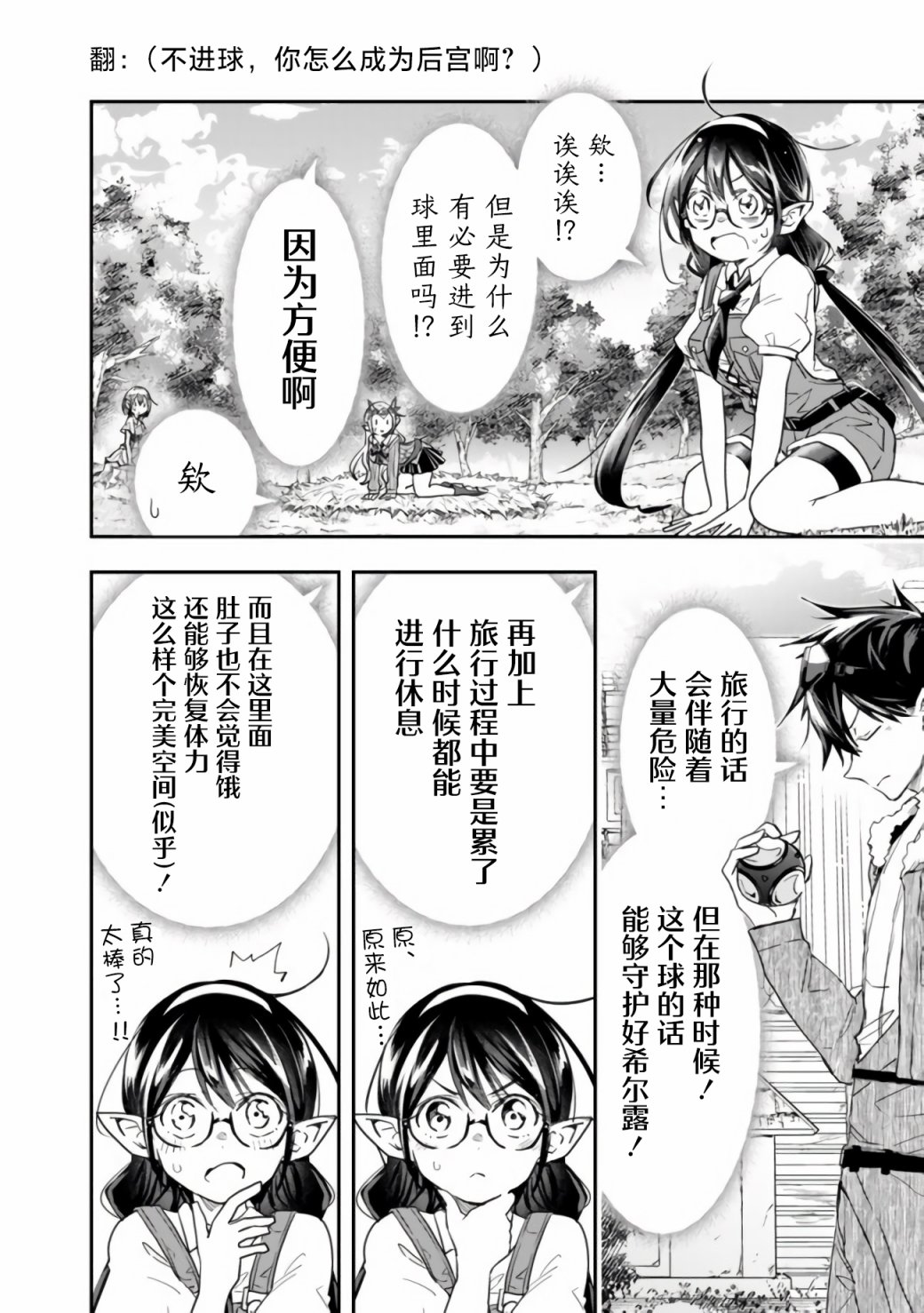 《快乐异世界神奇宝贝大师养成记》漫画最新章节第31话免费下拉式在线观看章节第【8】张图片