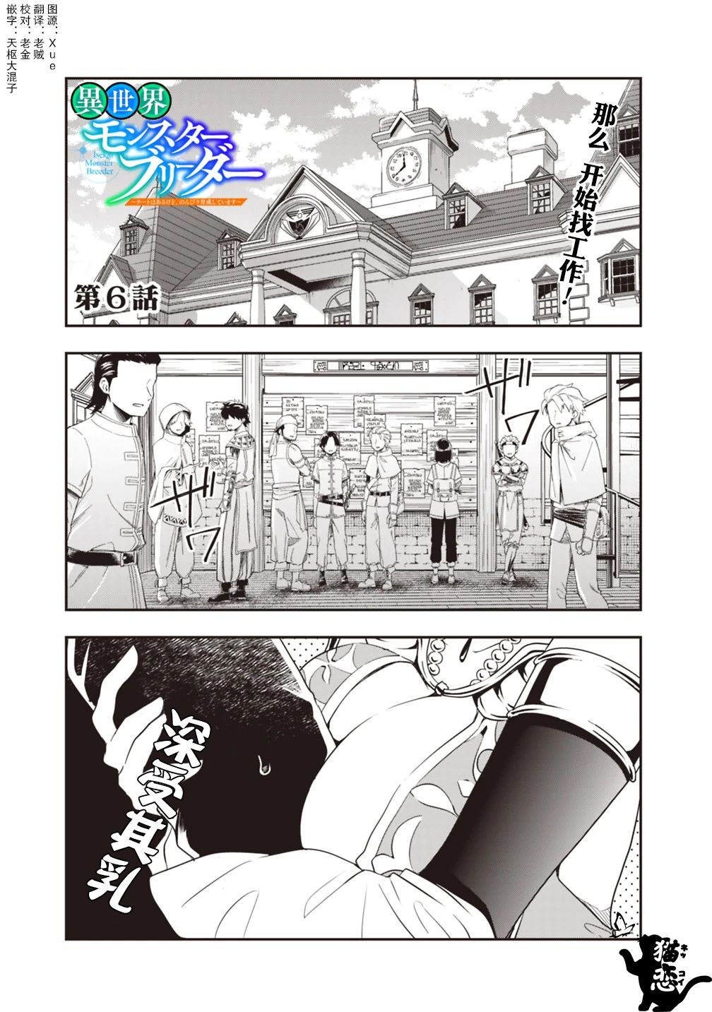 《快乐异世界神奇宝贝大师养成记》漫画最新章节第6话免费下拉式在线观看章节第【1】张图片