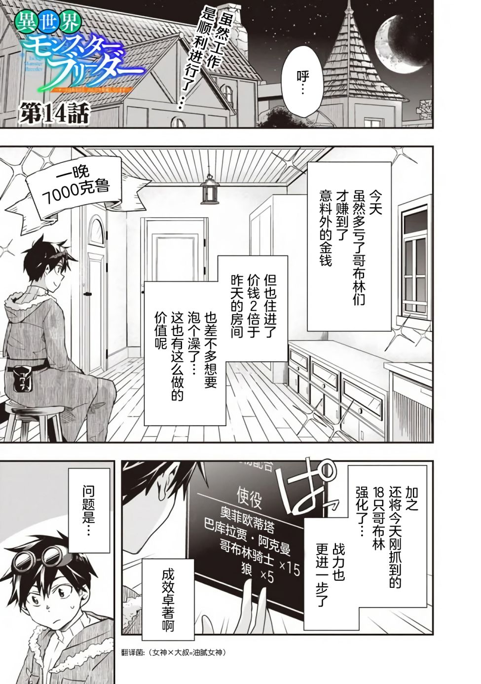 《快乐异世界神奇宝贝大师养成记》漫画最新章节第14话免费下拉式在线观看章节第【1】张图片