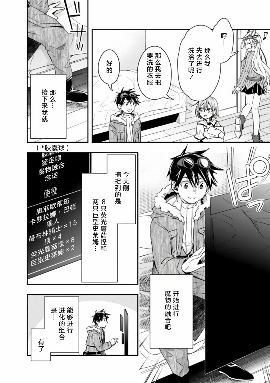 《快乐异世界神奇宝贝大师养成记》漫画最新章节第22话免费下拉式在线观看章节第【4】张图片