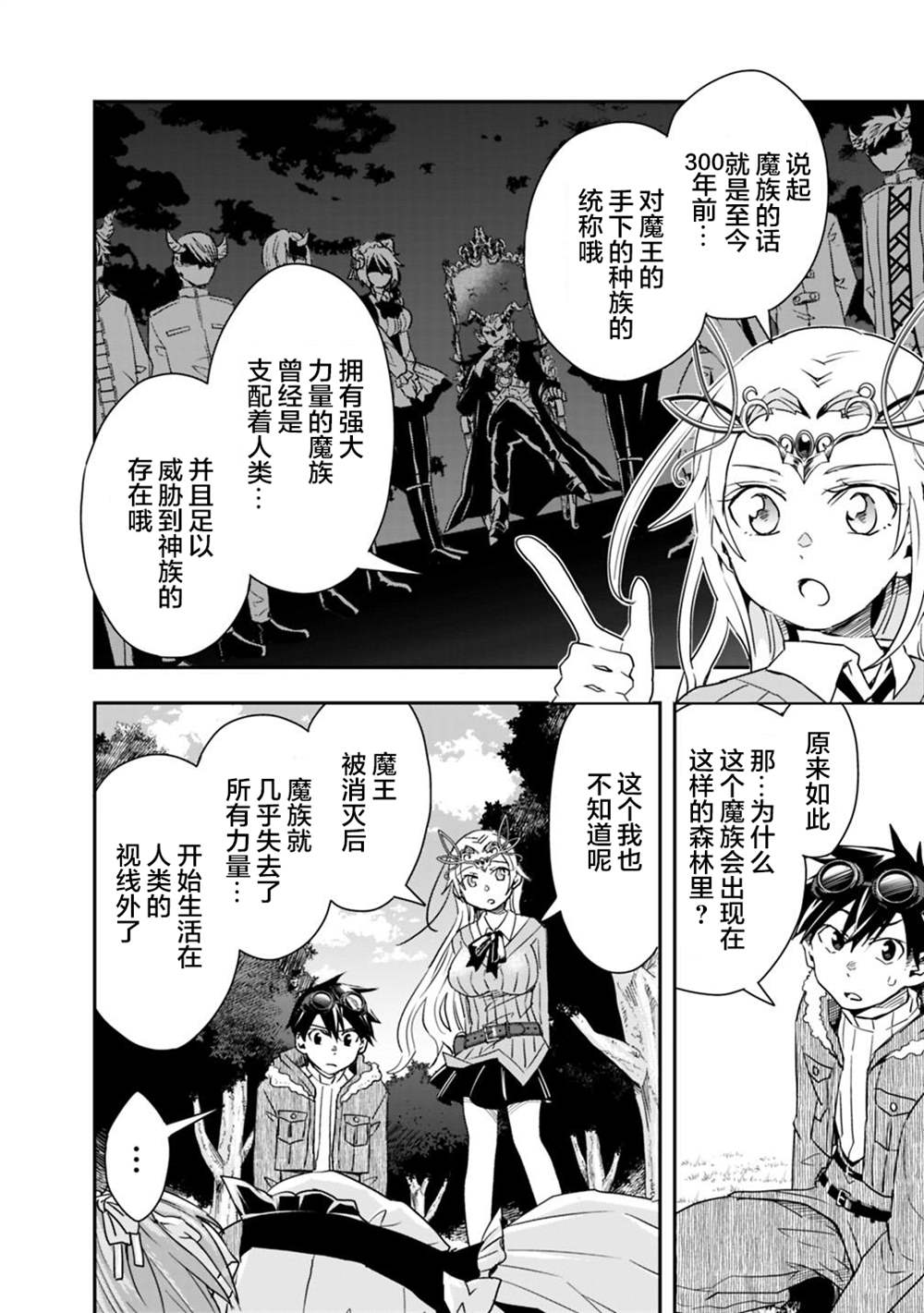 《快乐异世界神奇宝贝大师养成记》漫画最新章节第10话免费下拉式在线观看章节第【4】张图片