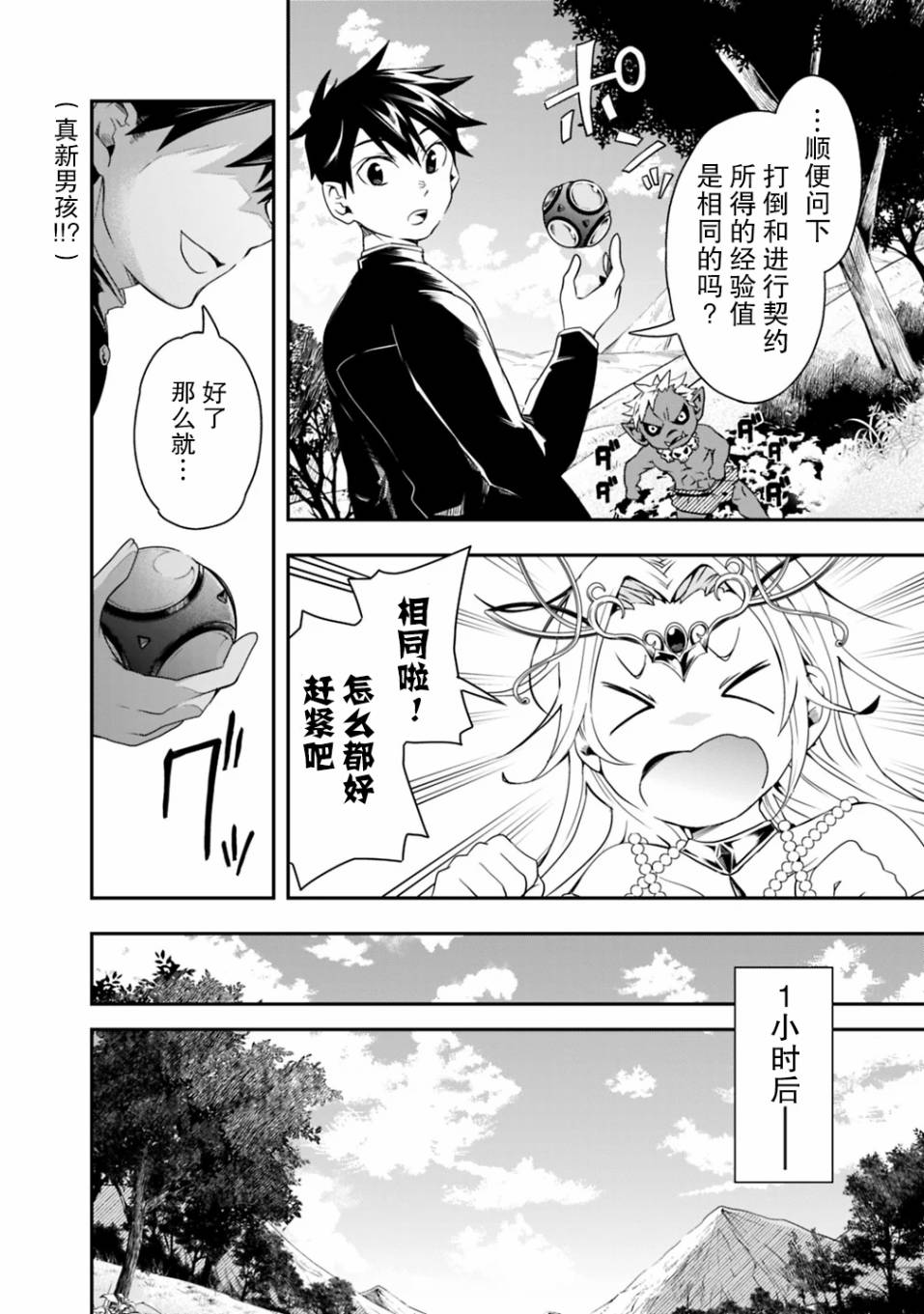 《快乐异世界神奇宝贝大师养成记》漫画最新章节第4话免费下拉式在线观看章节第【4】张图片