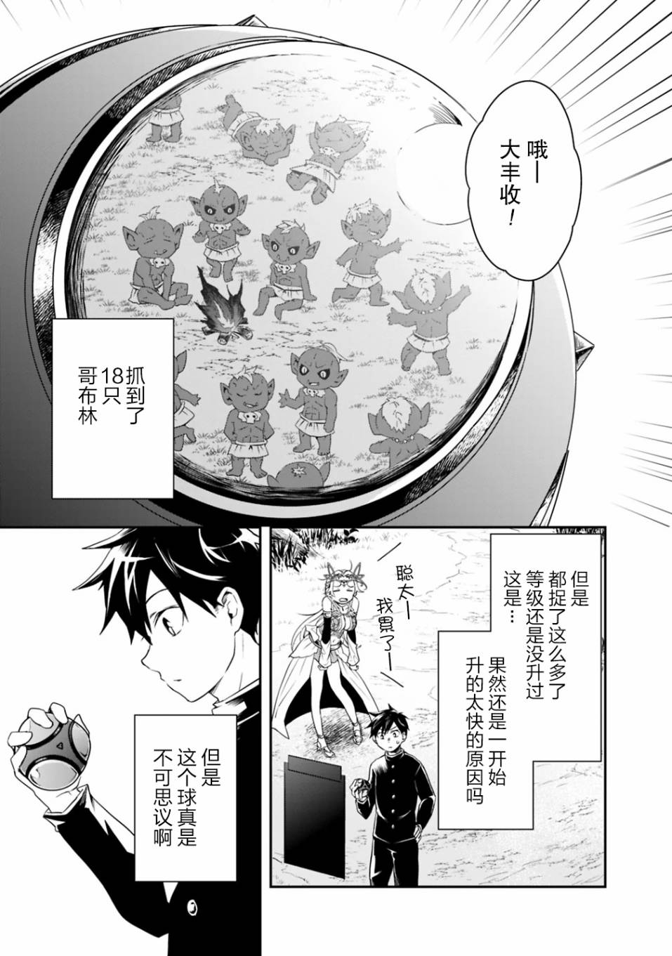 《快乐异世界神奇宝贝大师养成记》漫画最新章节第4话免费下拉式在线观看章节第【5】张图片