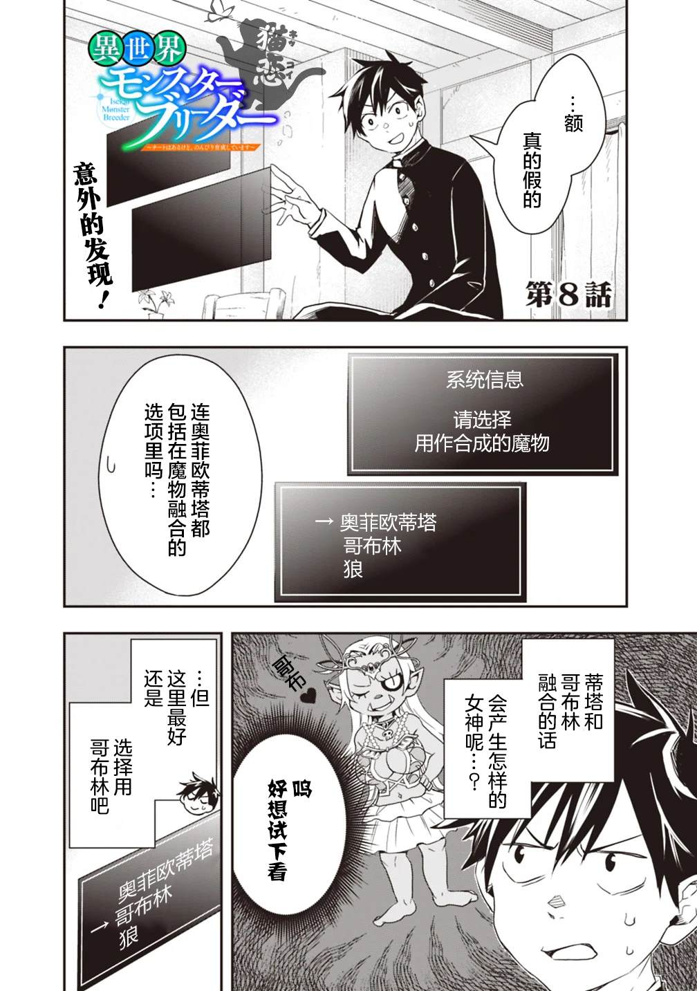《快乐异世界神奇宝贝大师养成记》漫画最新章节第8话免费下拉式在线观看章节第【1】张图片