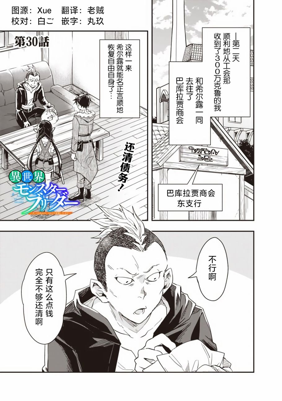 《快乐异世界神奇宝贝大师养成记》漫画最新章节第30话免费下拉式在线观看章节第【1】张图片