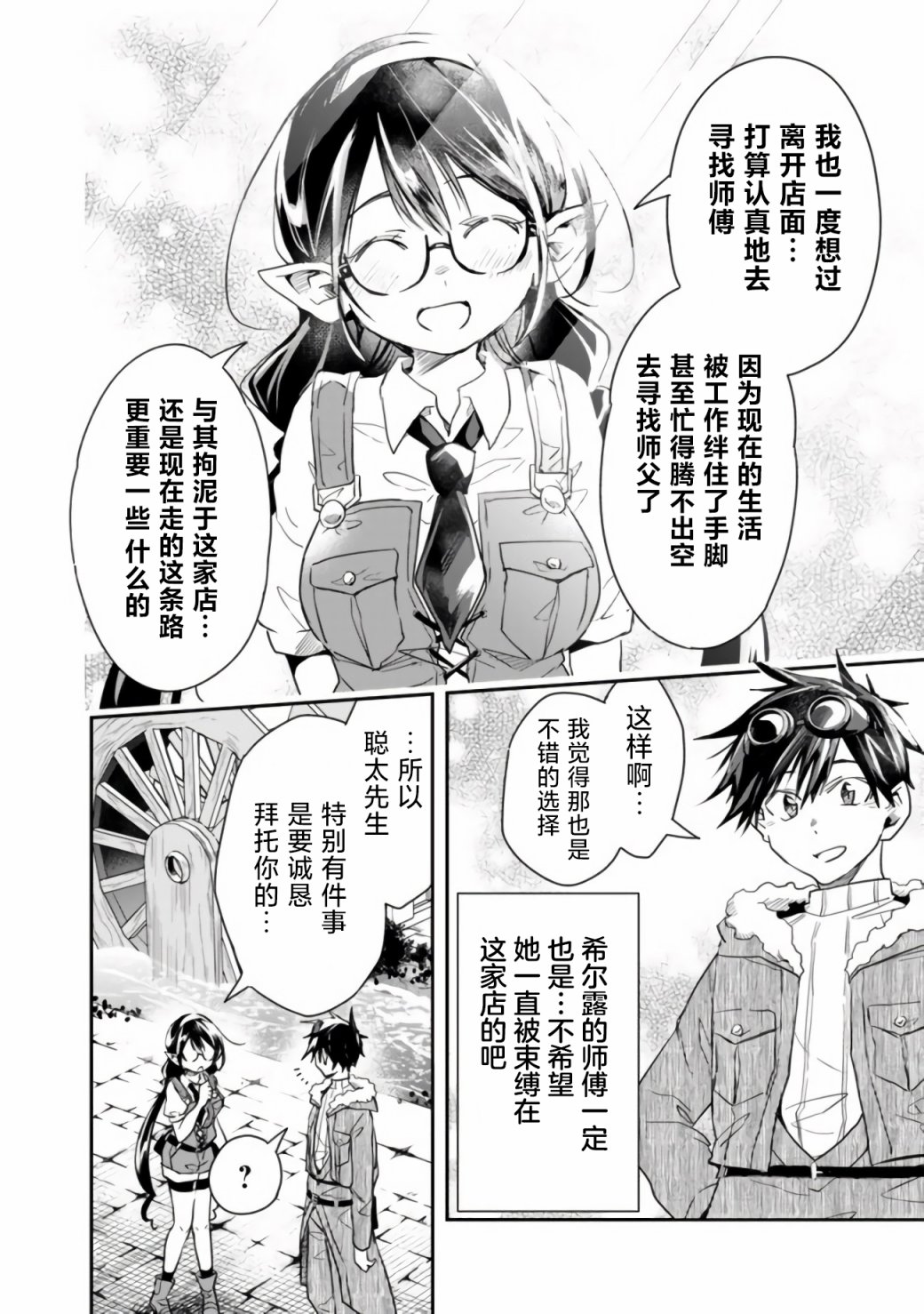 《快乐异世界神奇宝贝大师养成记》漫画最新章节第31话免费下拉式在线观看章节第【2】张图片