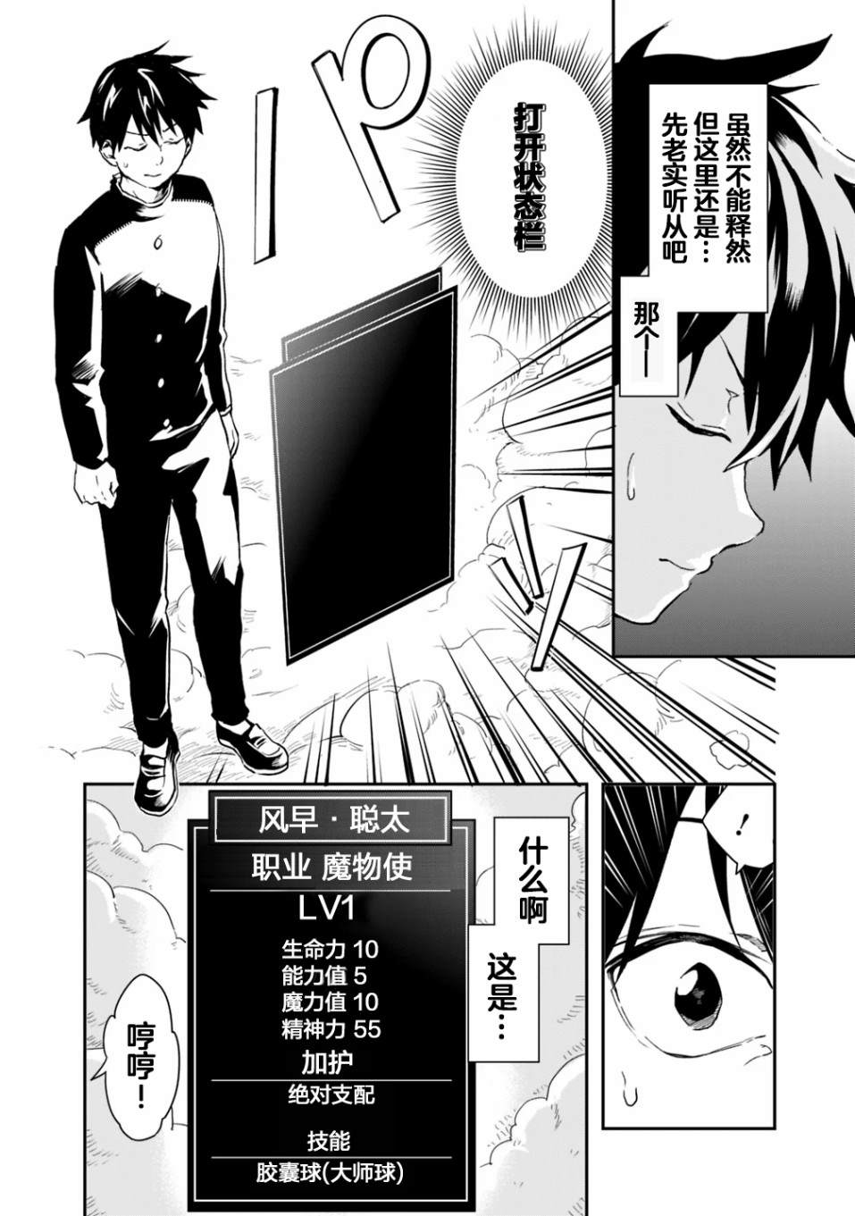 《快乐异世界神奇宝贝大师养成记》漫画最新章节第1话免费下拉式在线观看章节第【8】张图片