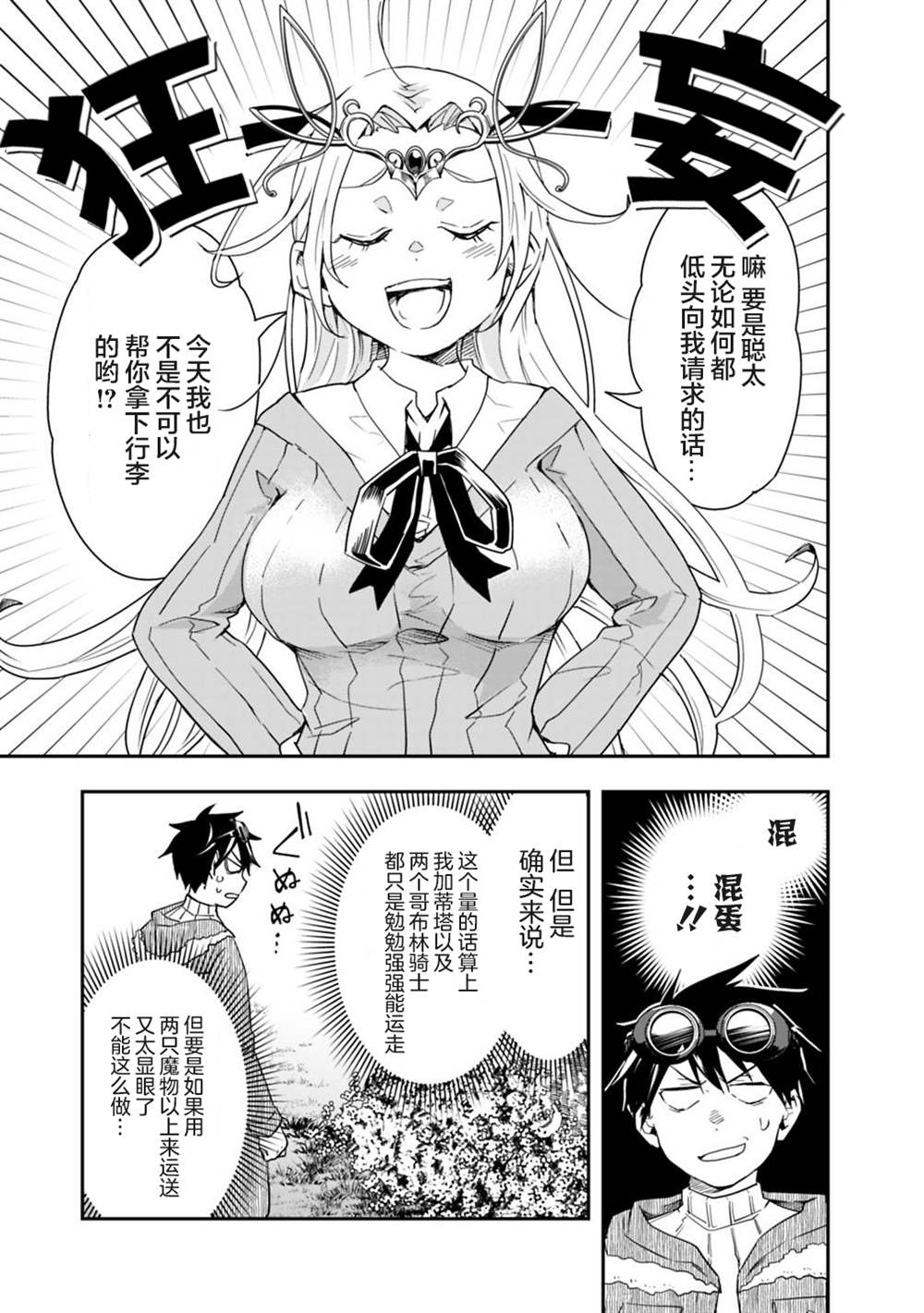 《快乐异世界神奇宝贝大师养成记》漫画最新章节第11话免费下拉式在线观看章节第【3】张图片