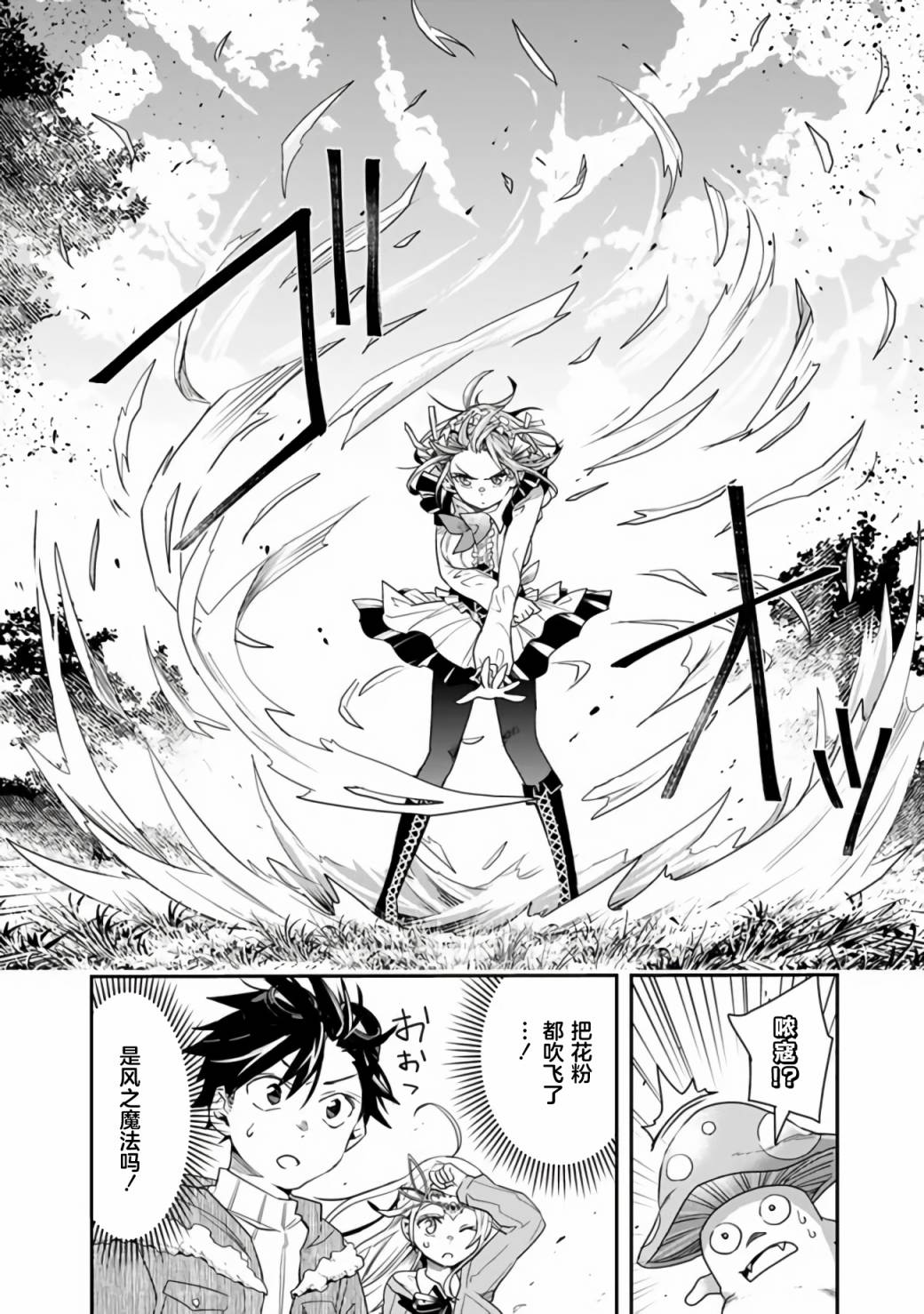 《快乐异世界神奇宝贝大师养成记》漫画最新章节第16话免费下拉式在线观看章节第【8】张图片