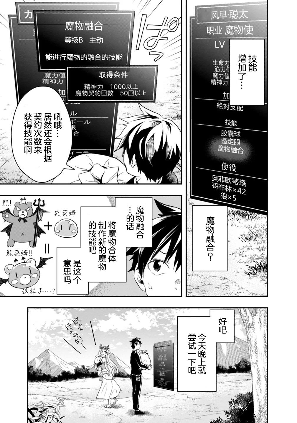《快乐异世界神奇宝贝大师养成记》漫画最新章节第7话免费下拉式在线观看章节第【9】张图片