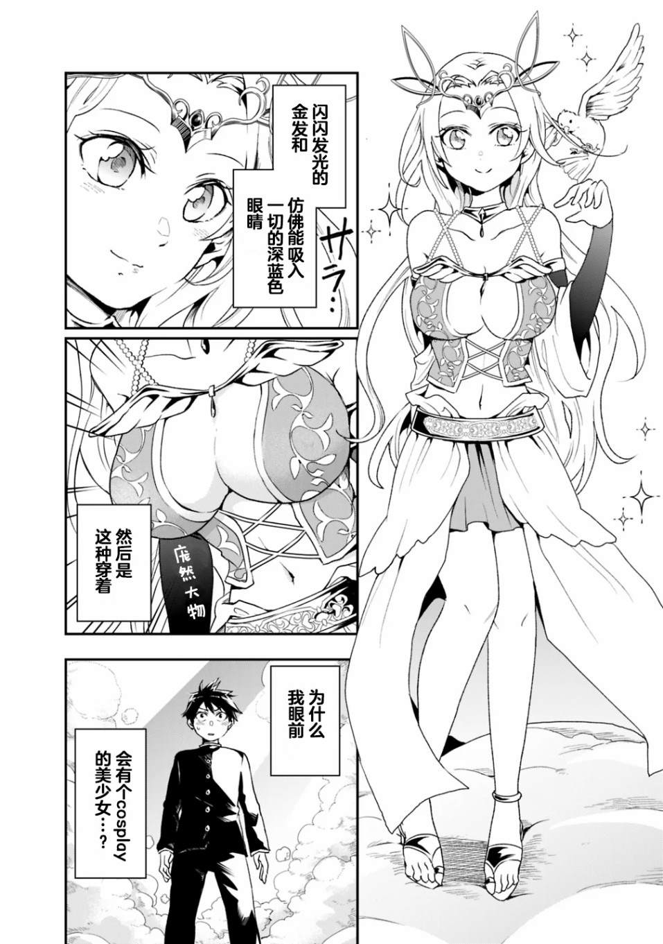 《快乐异世界神奇宝贝大师养成记》漫画最新章节第1话免费下拉式在线观看章节第【4】张图片