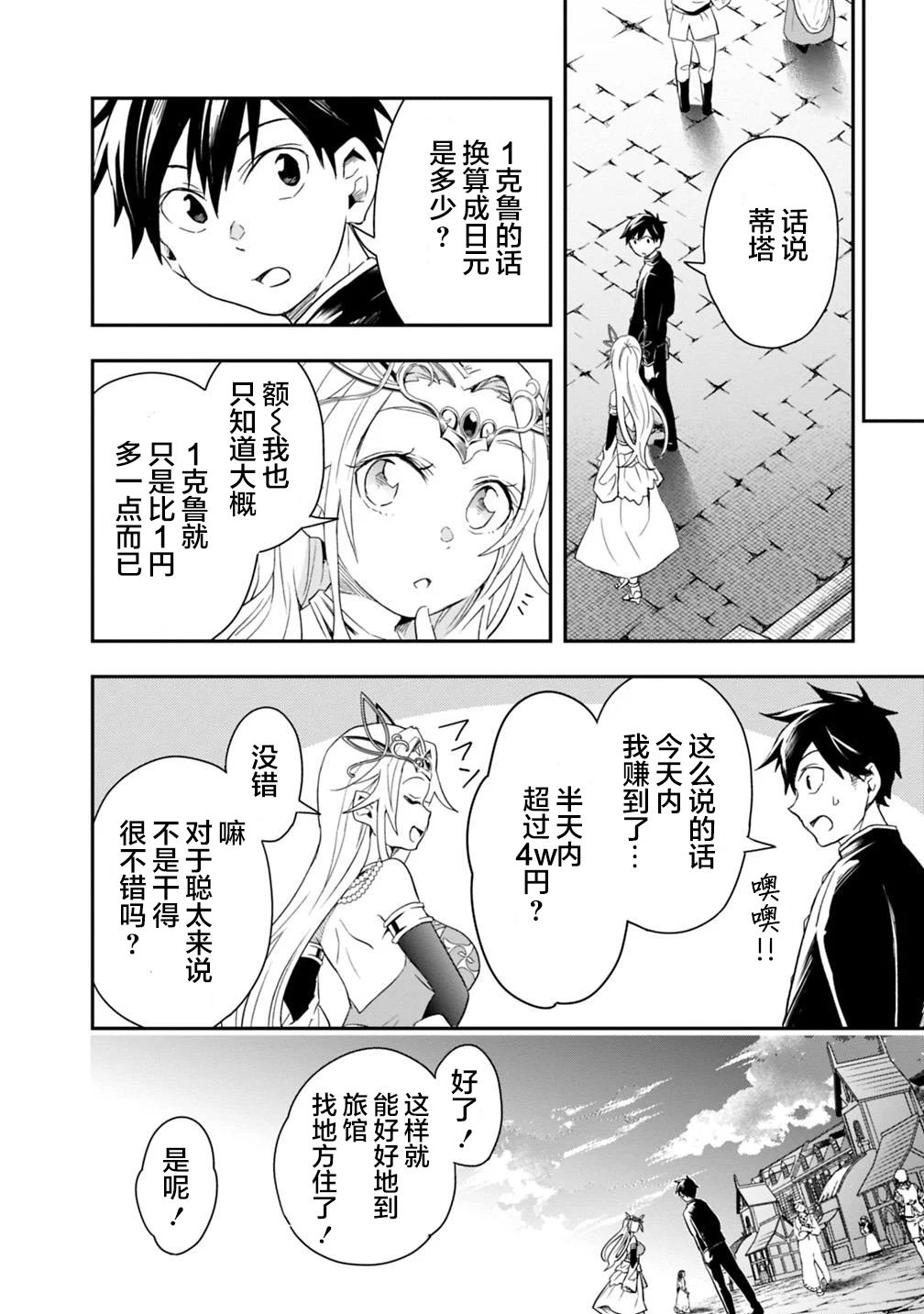 《快乐异世界神奇宝贝大师养成记》漫画最新章节第7话免费下拉式在线观看章节第【12】张图片