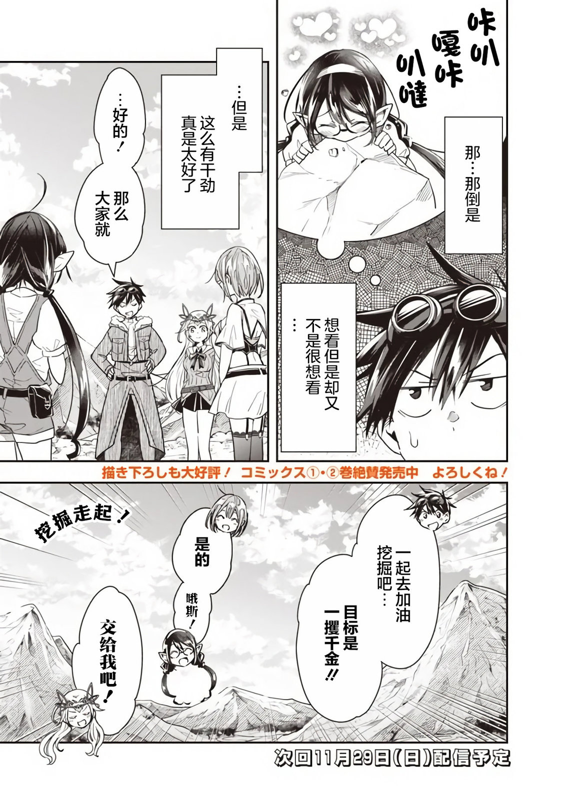 《快乐异世界神奇宝贝大师养成记》漫画最新章节第33话免费下拉式在线观看章节第【11】张图片