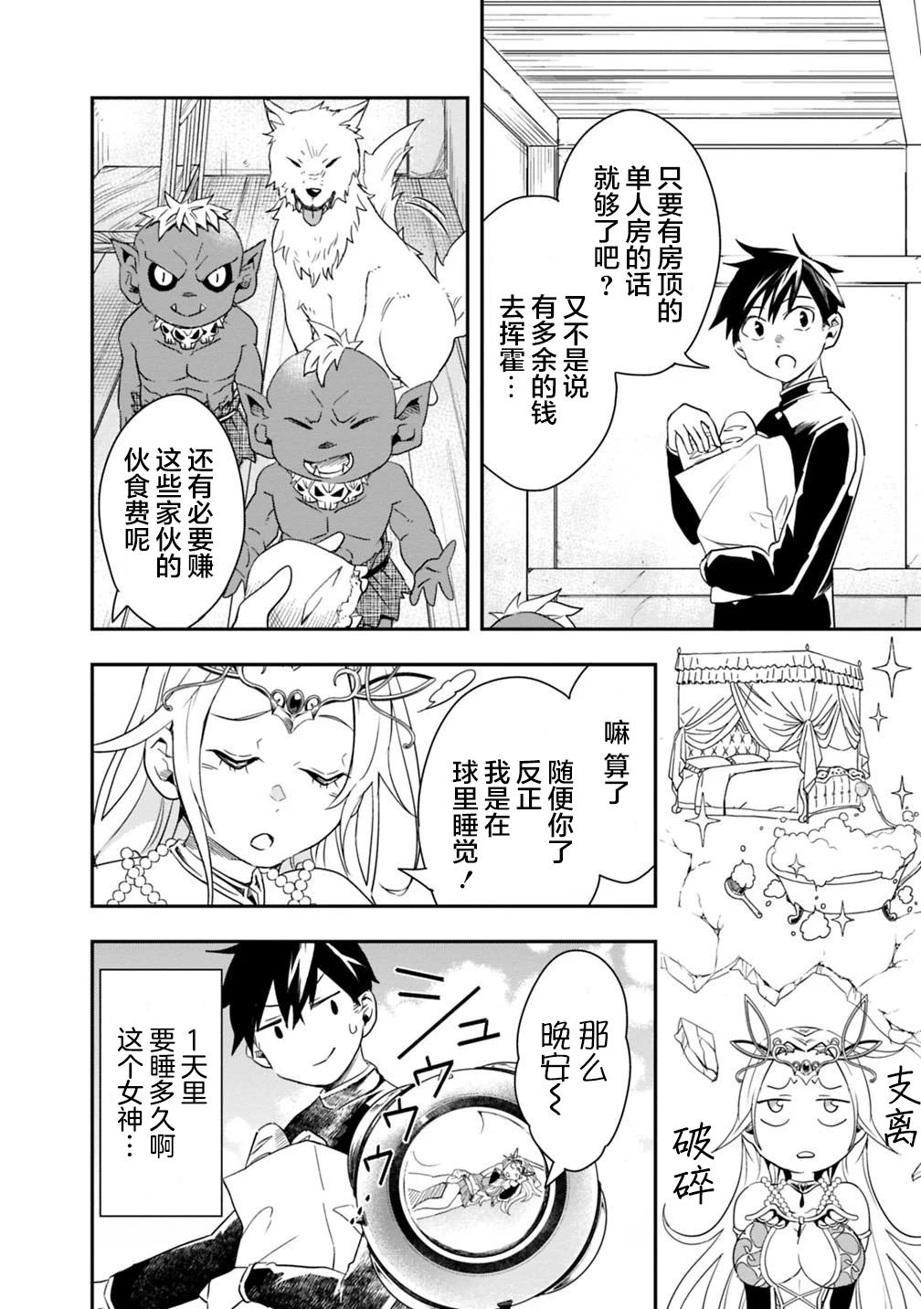 《快乐异世界神奇宝贝大师养成记》漫画最新章节第7话免费下拉式在线观看章节第【14】张图片