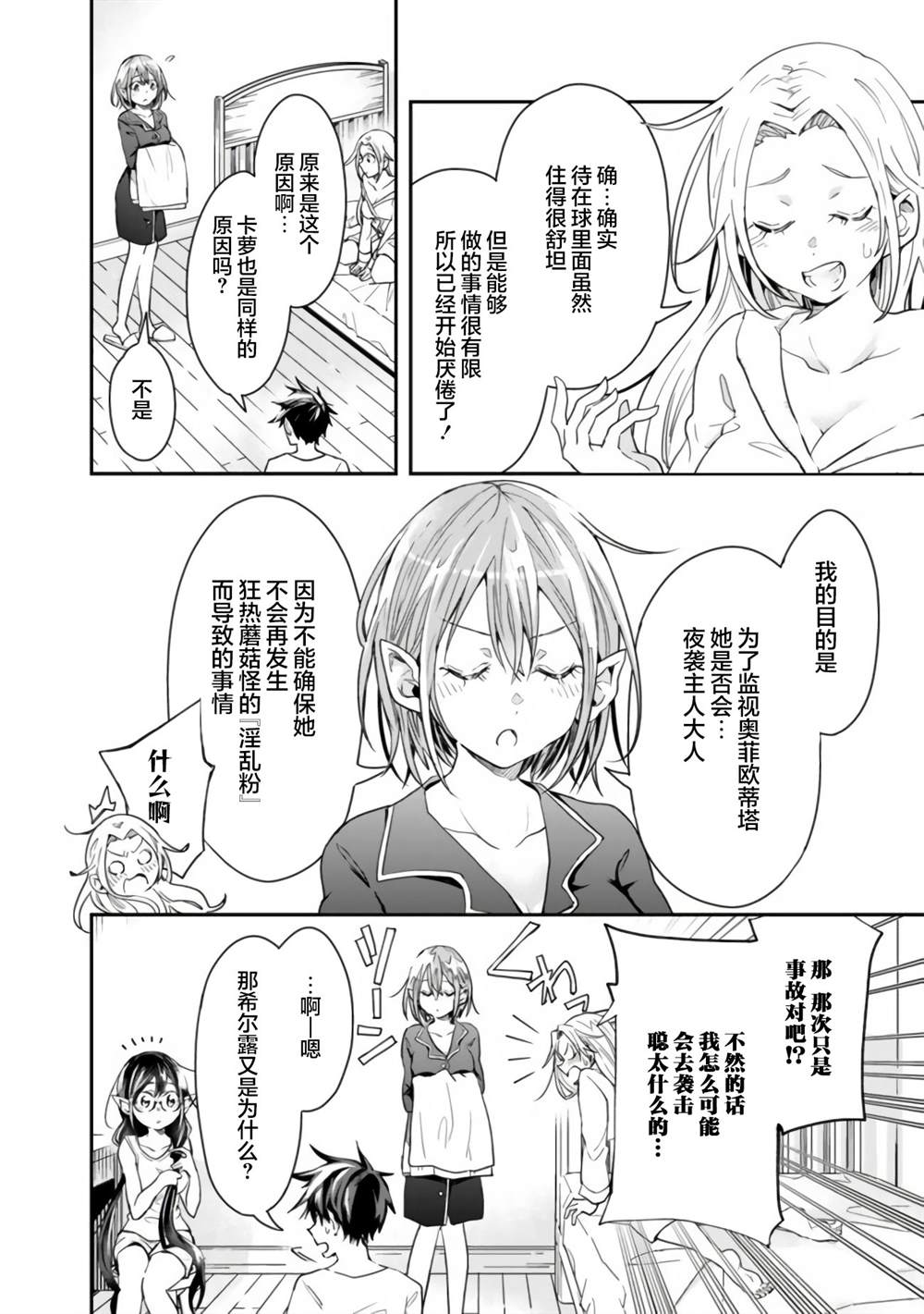 《快乐异世界神奇宝贝大师养成记》漫画最新章节第32话免费下拉式在线观看章节第【6】张图片