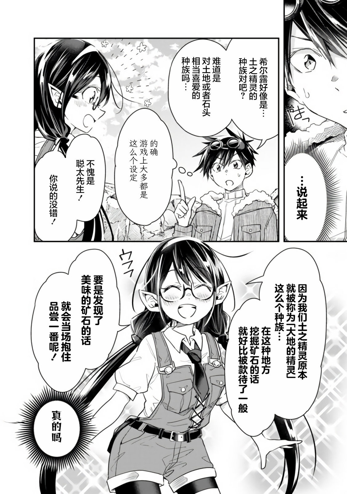 《快乐异世界神奇宝贝大师养成记》漫画最新章节第33话免费下拉式在线观看章节第【10】张图片