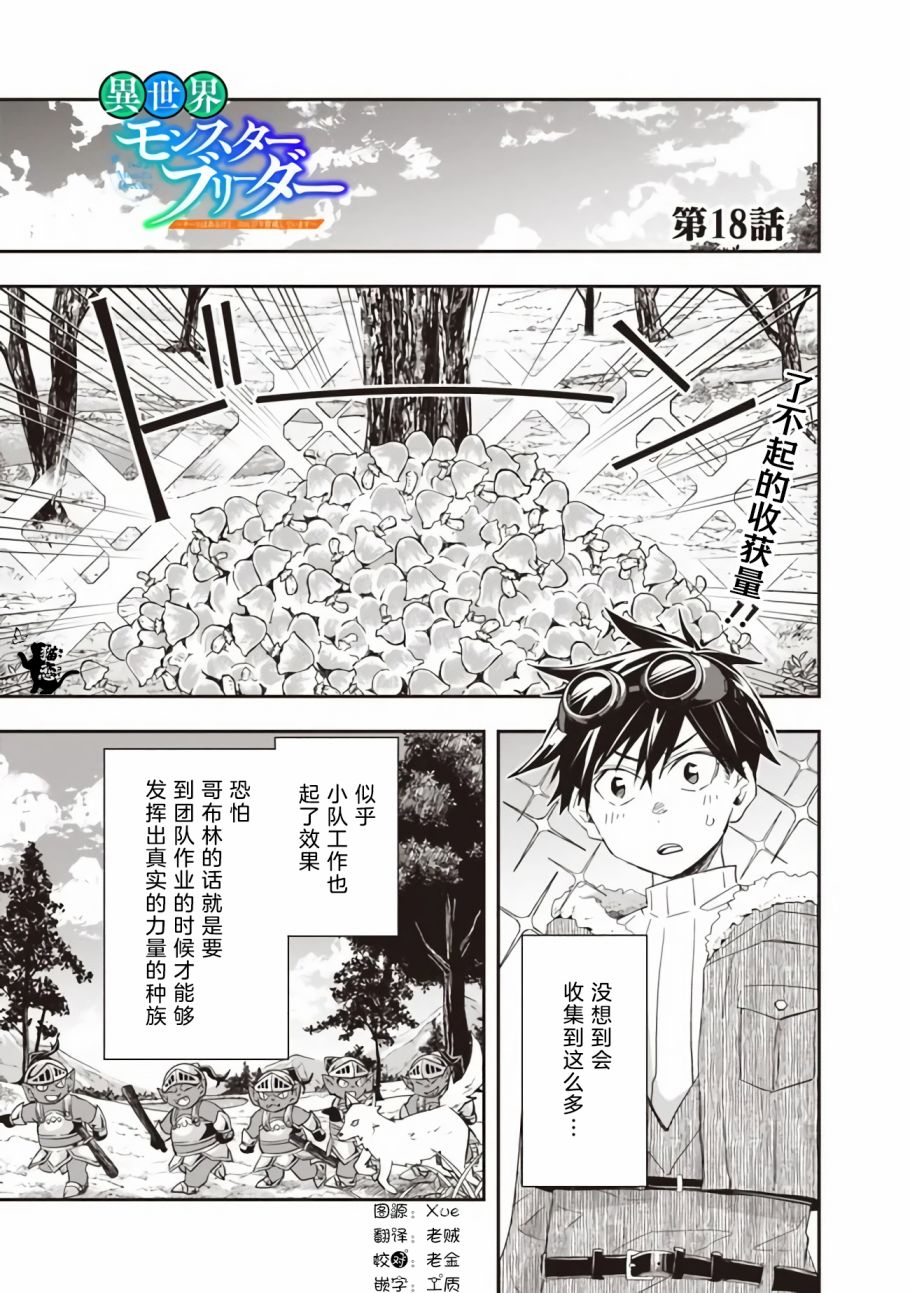 《快乐异世界神奇宝贝大师养成记》漫画最新章节第18话免费下拉式在线观看章节第【1】张图片