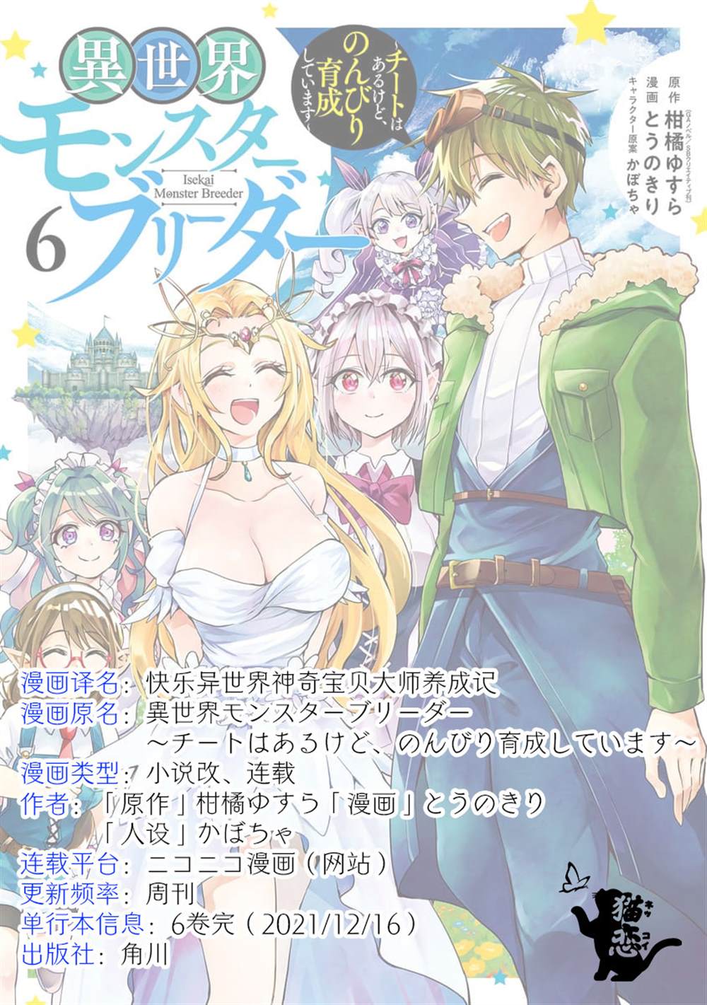 《快乐异世界神奇宝贝大师养成记》漫画最新章节第32话免费下拉式在线观看章节第【10】张图片