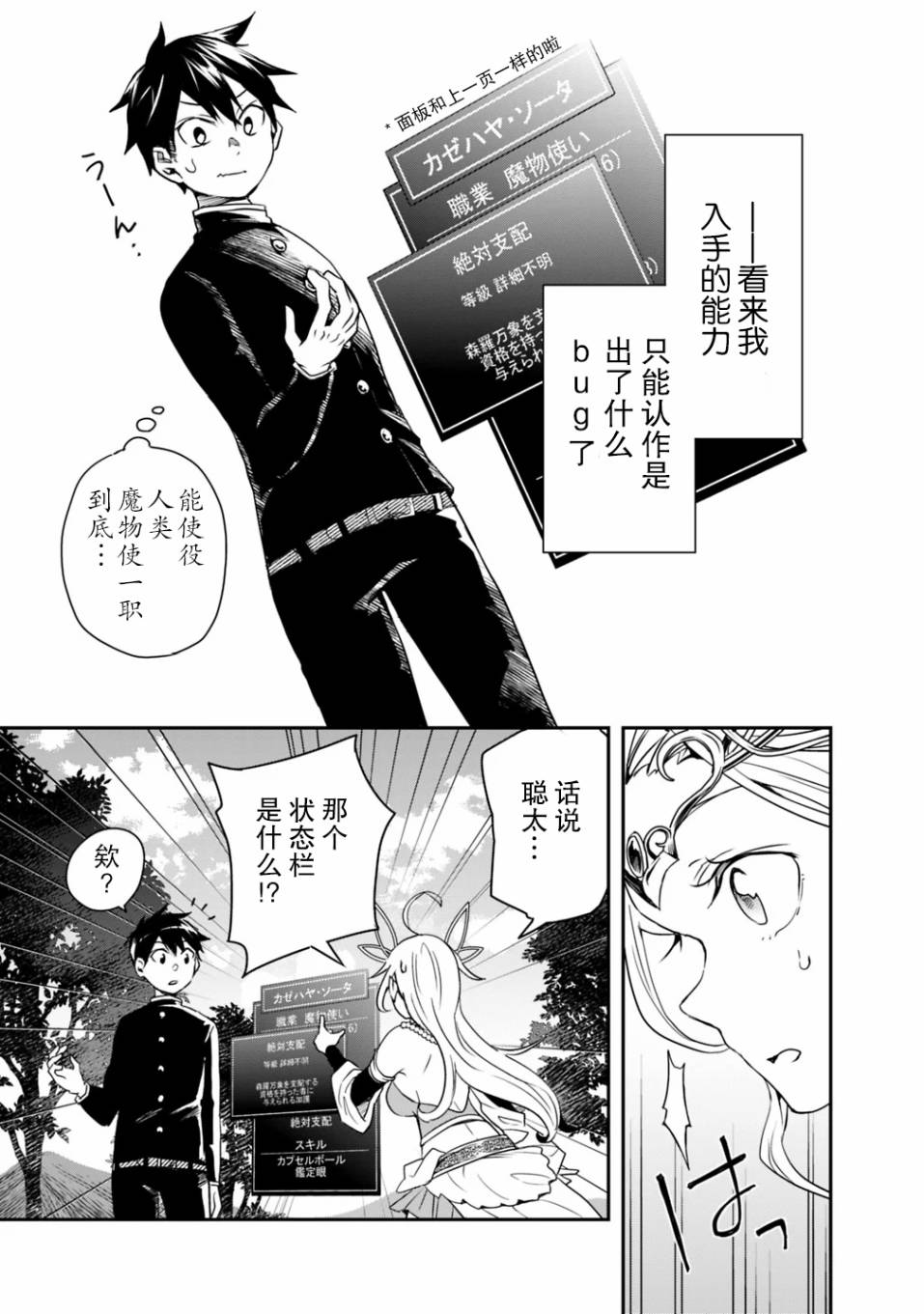 《快乐异世界神奇宝贝大师养成记》漫画最新章节第3话免费下拉式在线观看章节第【7】张图片