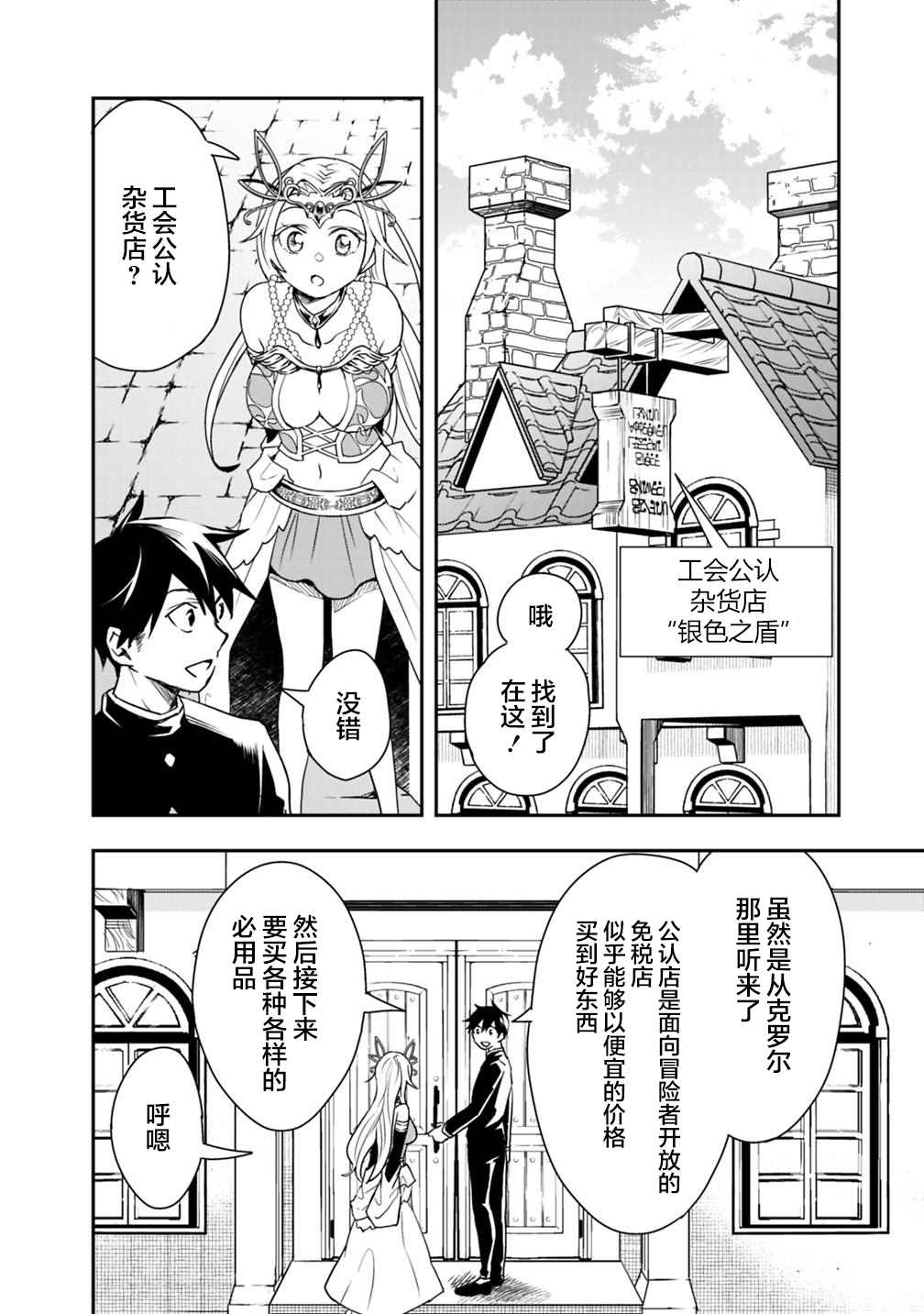 《快乐异世界神奇宝贝大师养成记》漫画最新章节第9话免费下拉式在线观看章节第【2】张图片