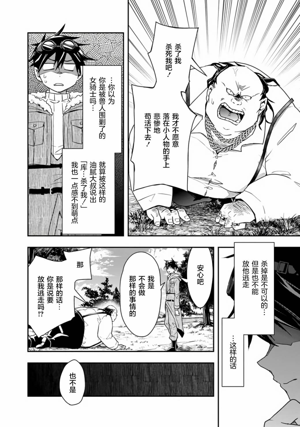 《快乐异世界神奇宝贝大师养成记》漫画最新章节第17话免费下拉式在线观看章节第【10】张图片