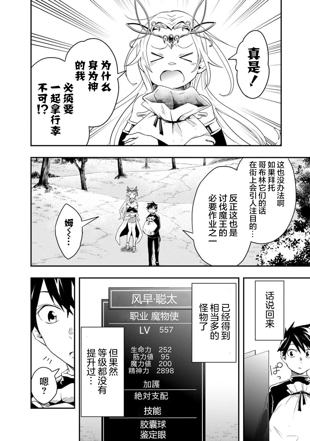 《快乐异世界神奇宝贝大师养成记》漫画最新章节第7话免费下拉式在线观看章节第【8】张图片