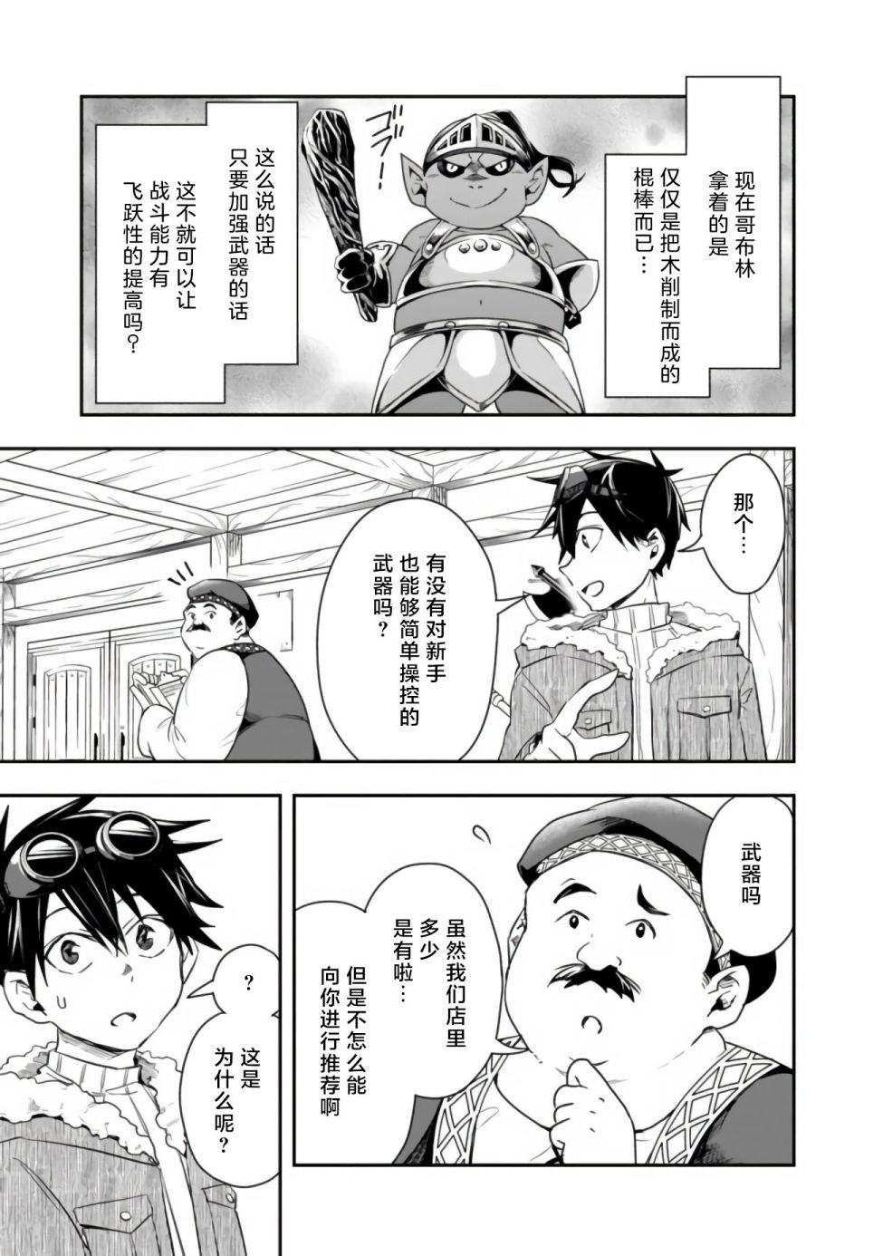 《快乐异世界神奇宝贝大师养成记》漫画最新章节第20话免费下拉式在线观看章节第【5】张图片