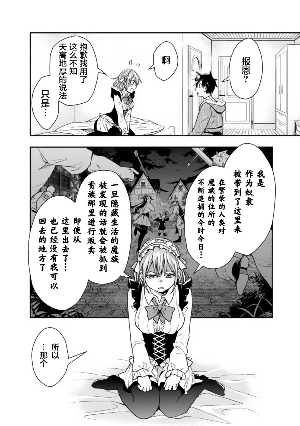 《快乐异世界神奇宝贝大师养成记》漫画最新章节第14话免费下拉式在线观看章节第【6】张图片