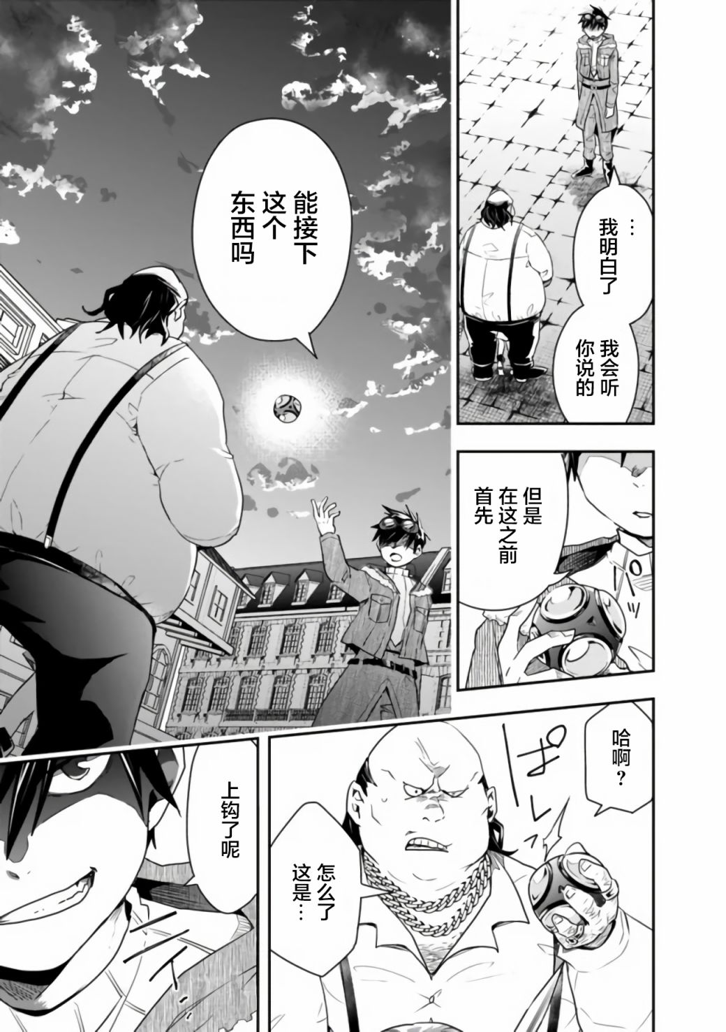 《快乐异世界神奇宝贝大师养成记》漫画最新章节第13话免费下拉式在线观看章节第【7】张图片