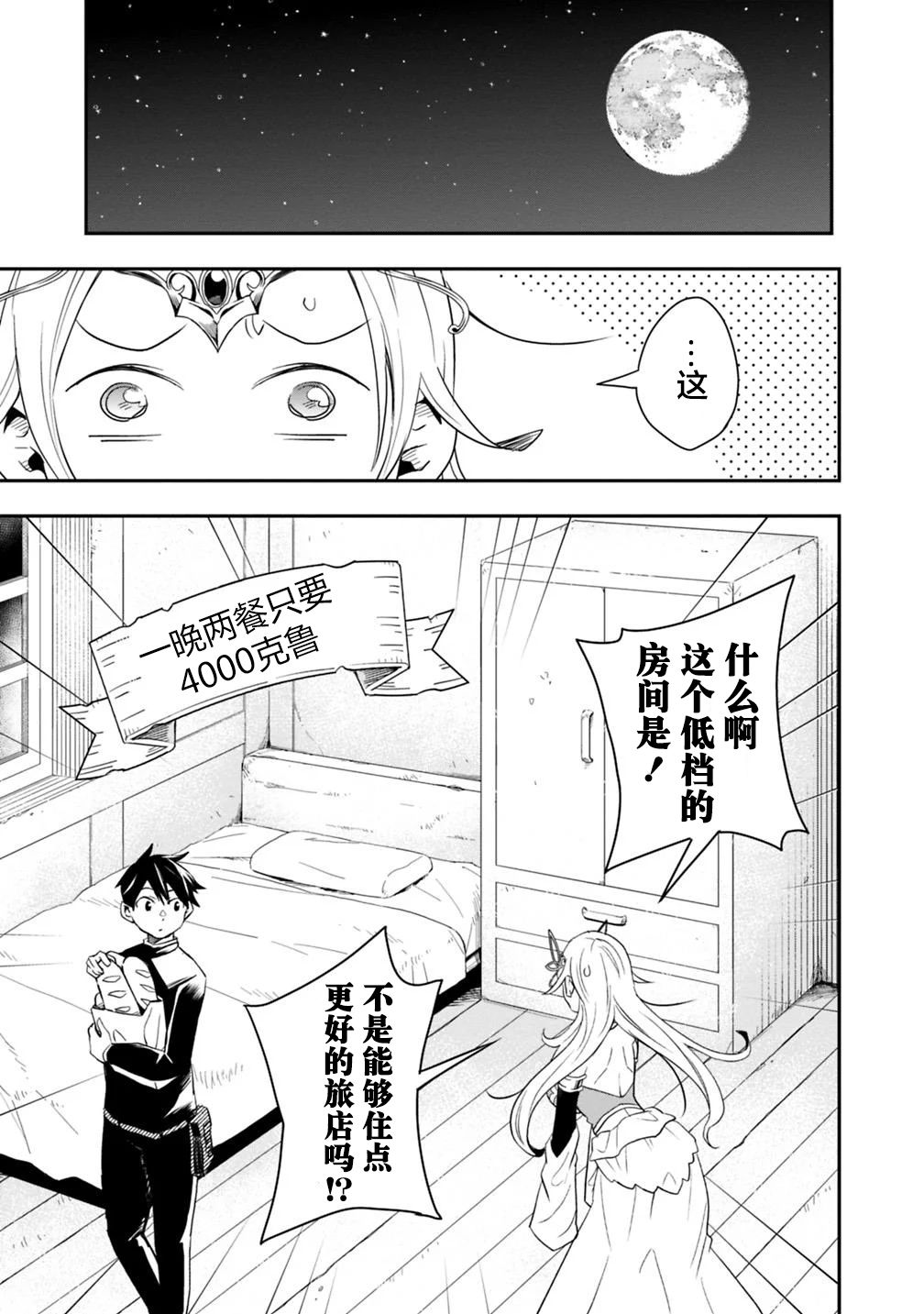 《快乐异世界神奇宝贝大师养成记》漫画最新章节第7话免费下拉式在线观看章节第【13】张图片