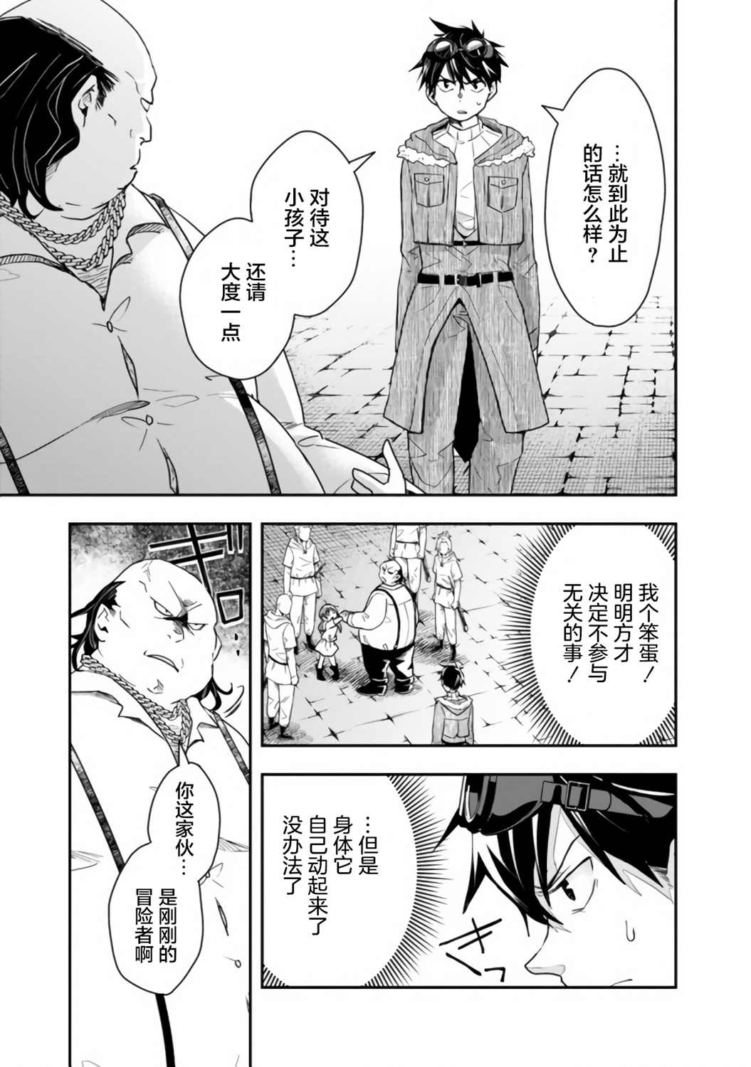 《快乐异世界神奇宝贝大师养成记》漫画最新章节第12话免费下拉式在线观看章节第【7】张图片