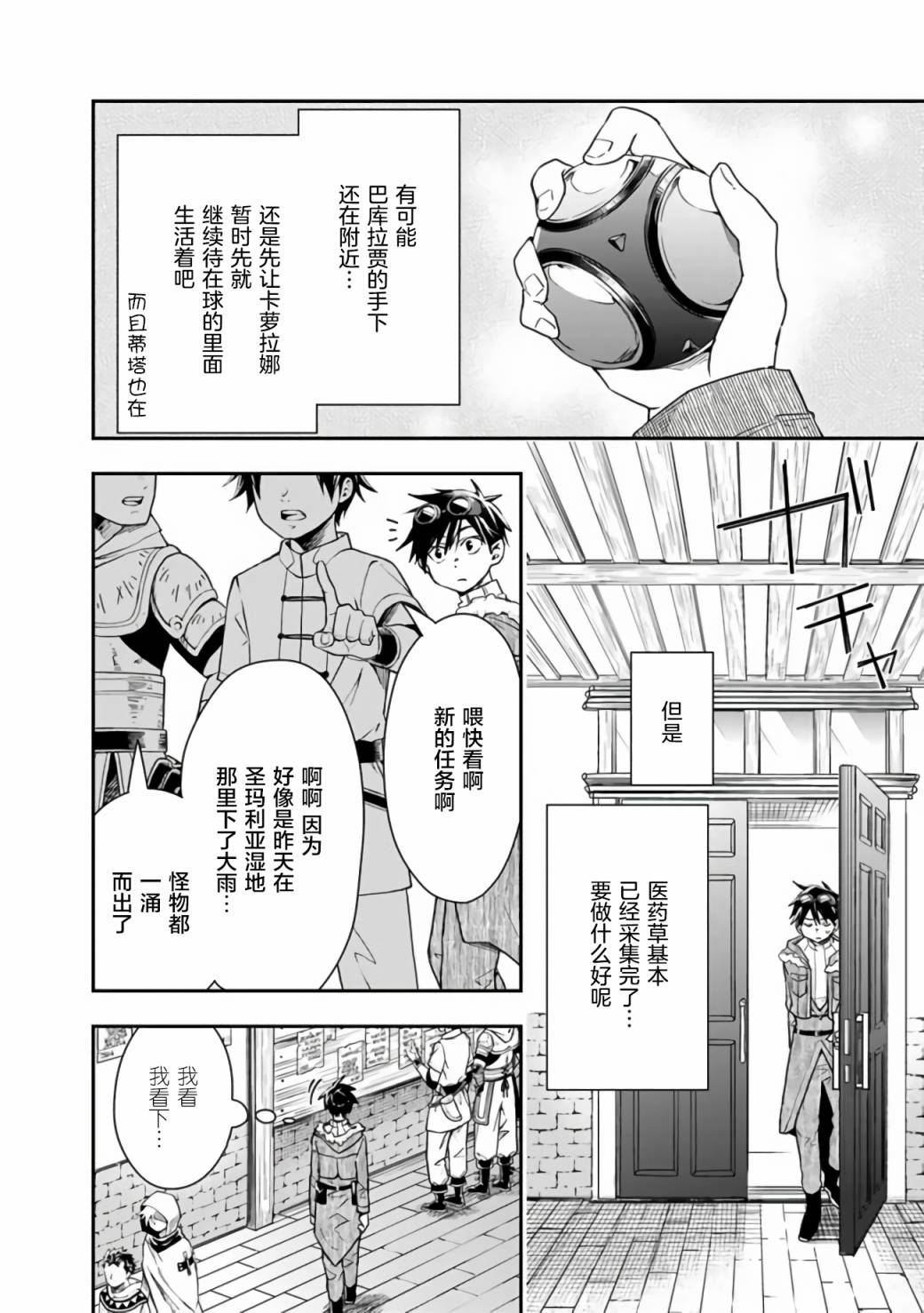 《快乐异世界神奇宝贝大师养成记》漫画最新章节第16话免费下拉式在线观看章节第【2】张图片