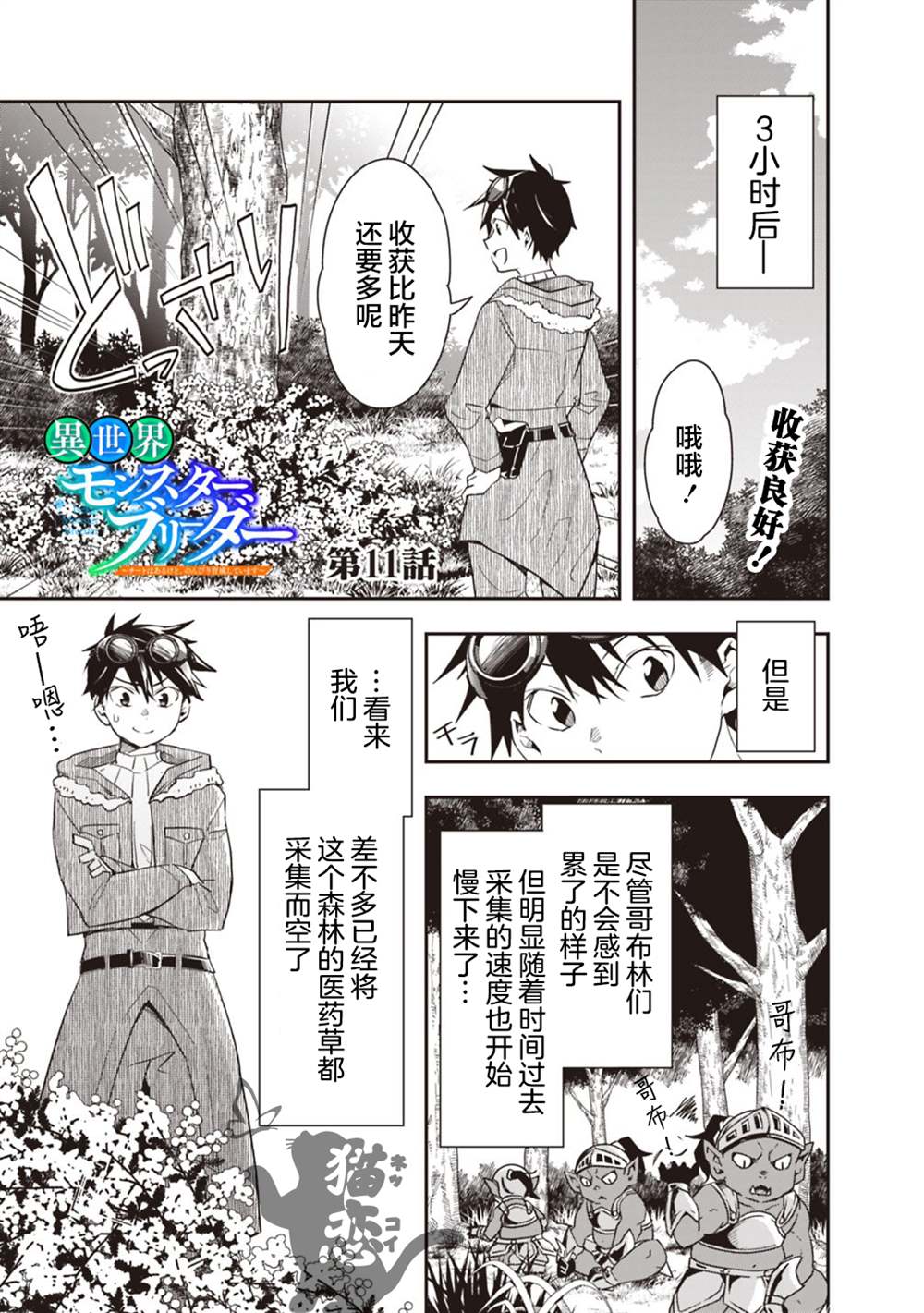 《快乐异世界神奇宝贝大师养成记》漫画最新章节第11话免费下拉式在线观看章节第【1】张图片