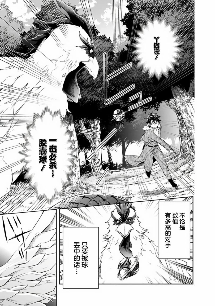 《快乐异世界神奇宝贝大师养成记》漫画最新章节第27话免费下拉式在线观看章节第【3】张图片