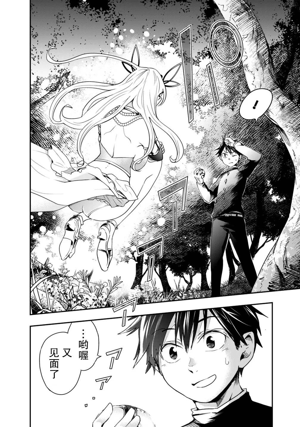 《快乐异世界神奇宝贝大师养成记》漫画最新章节第2话免费下拉式在线观看章节第【8】张图片