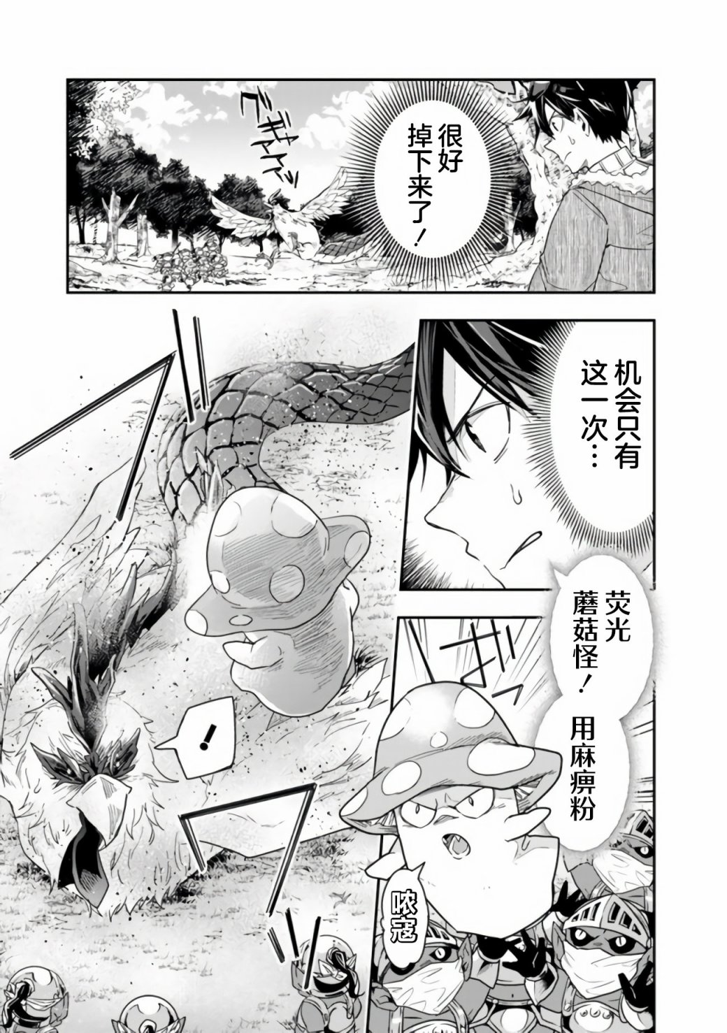 《快乐异世界神奇宝贝大师养成记》漫画最新章节第29话免费下拉式在线观看章节第【3】张图片