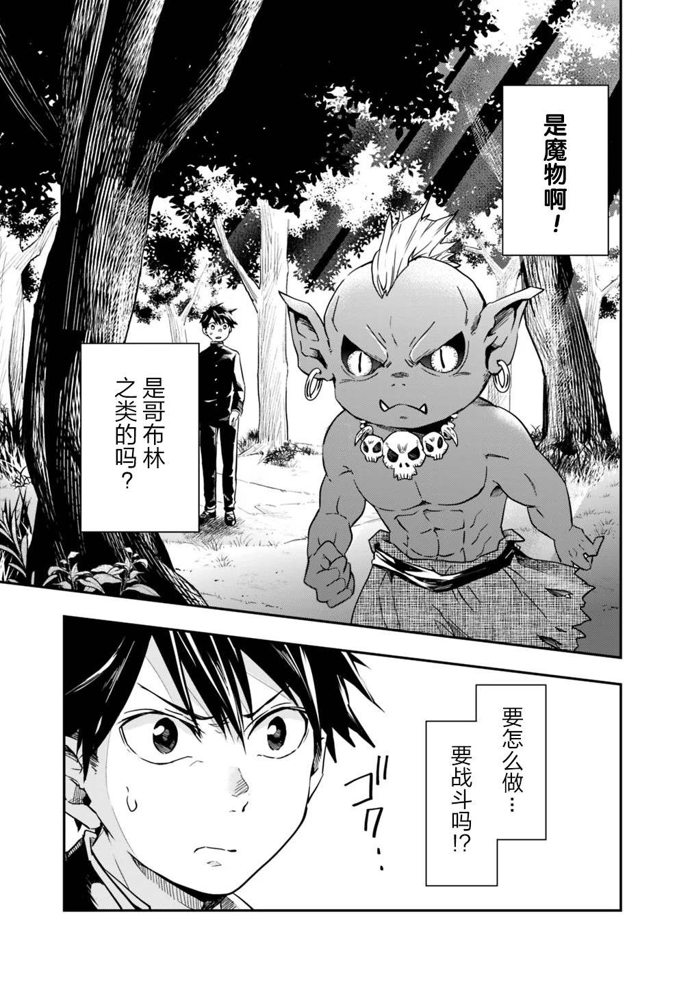 《快乐异世界神奇宝贝大师养成记》漫画最新章节第2话免费下拉式在线观看章节第【5】张图片
