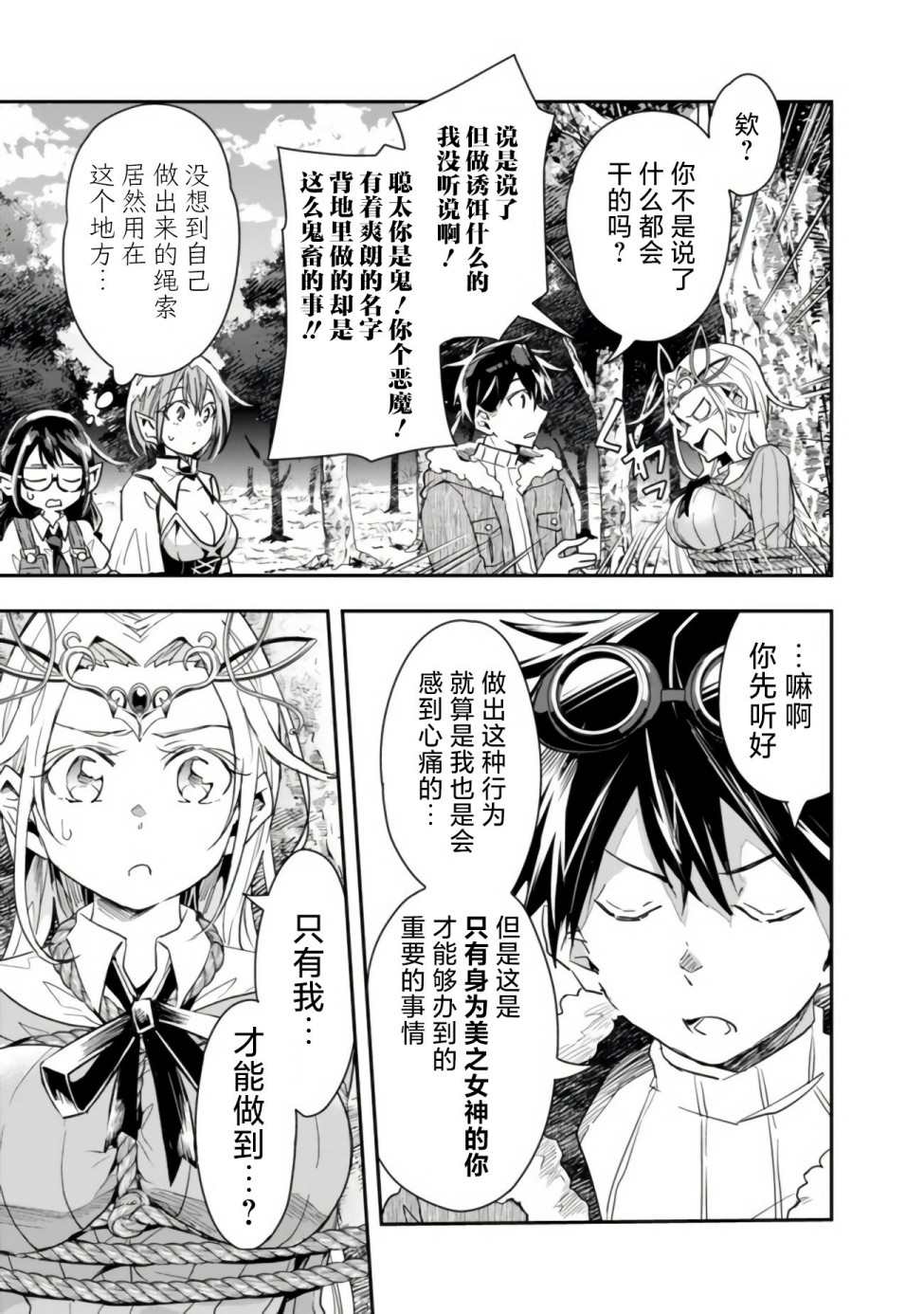 《快乐异世界神奇宝贝大师养成记》漫画最新章节第28话免费下拉式在线观看章节第【3】张图片
