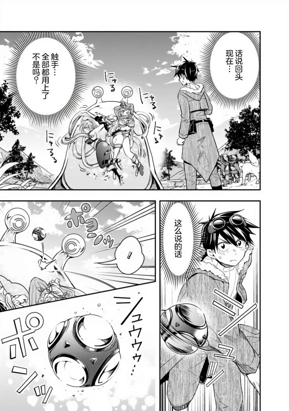 《快乐异世界神奇宝贝大师养成记》漫画最新章节第19话免费下拉式在线观看章节第【5】张图片