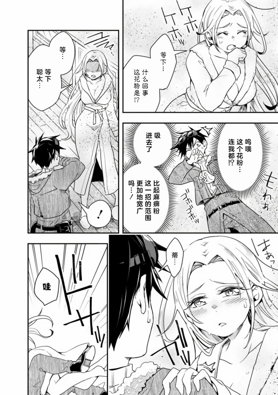 《快乐异世界神奇宝贝大师养成记》漫画最新章节第22话免费下拉式在线观看章节第【10】张图片