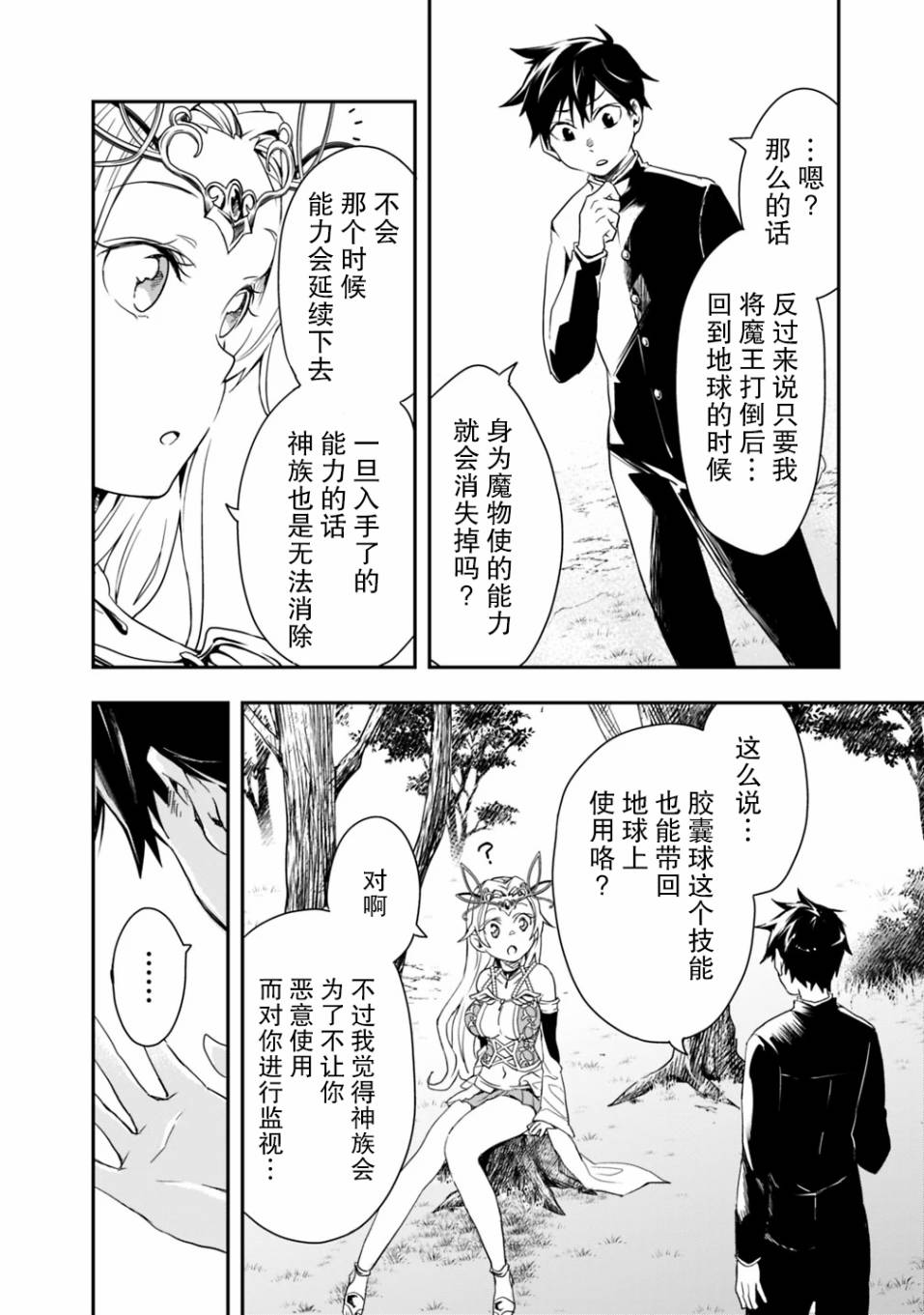 《快乐异世界神奇宝贝大师养成记》漫画最新章节第3话免费下拉式在线观看章节第【12】张图片