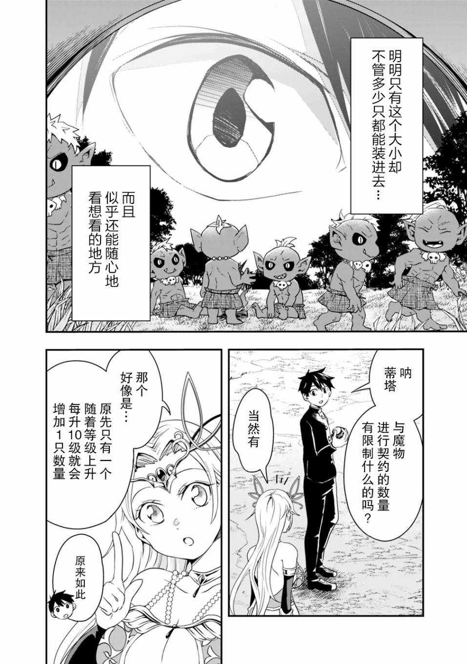 《快乐异世界神奇宝贝大师养成记》漫画最新章节第4话免费下拉式在线观看章节第【6】张图片