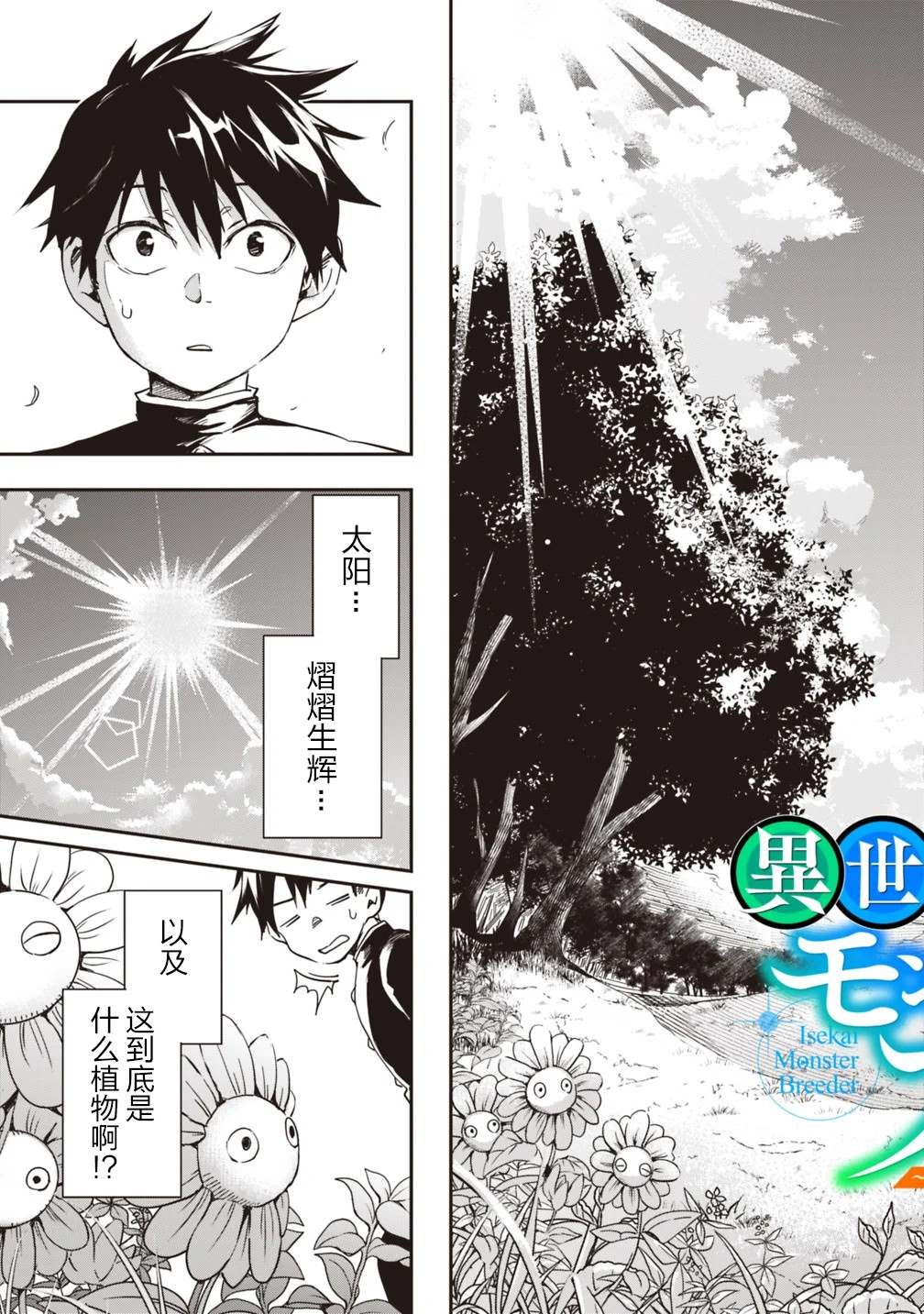 《快乐异世界神奇宝贝大师养成记》漫画最新章节第2话免费下拉式在线观看章节第【3】张图片