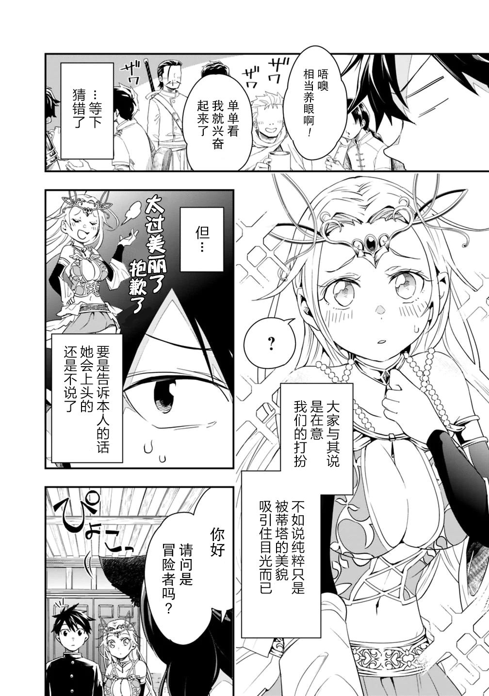 《快乐异世界神奇宝贝大师养成记》漫画最新章节第6话免费下拉式在线观看章节第【3】张图片