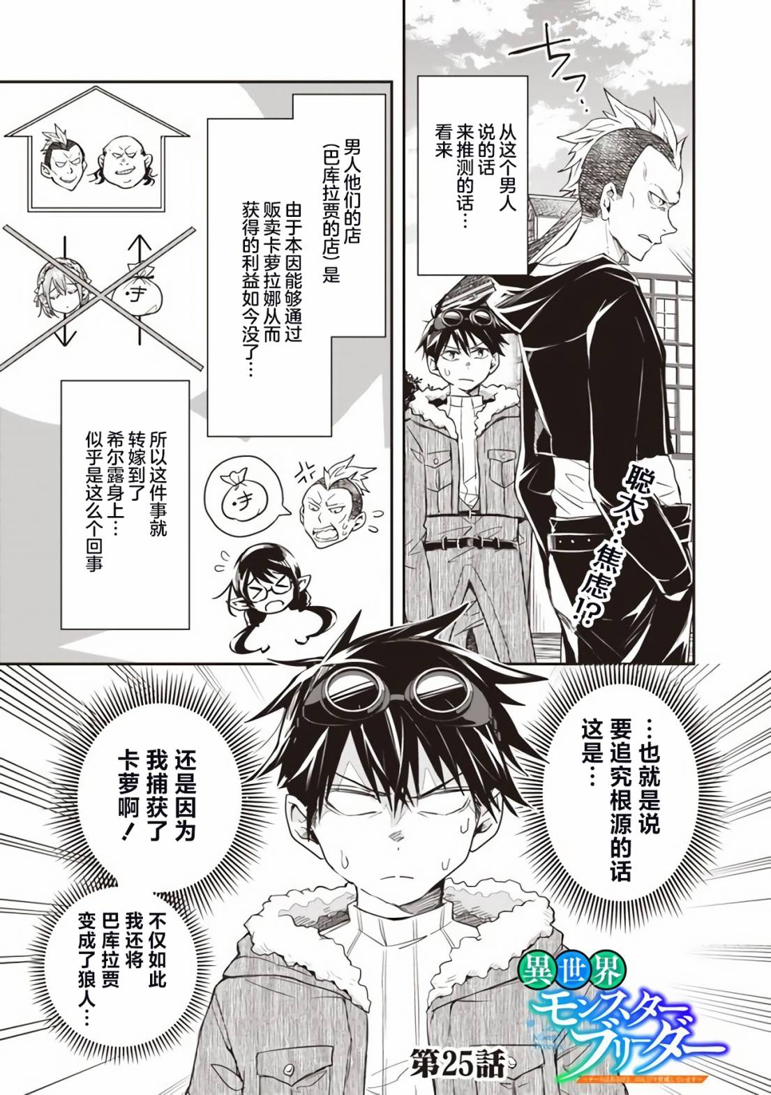 《快乐异世界神奇宝贝大师养成记》漫画最新章节第25话免费下拉式在线观看章节第【1】张图片