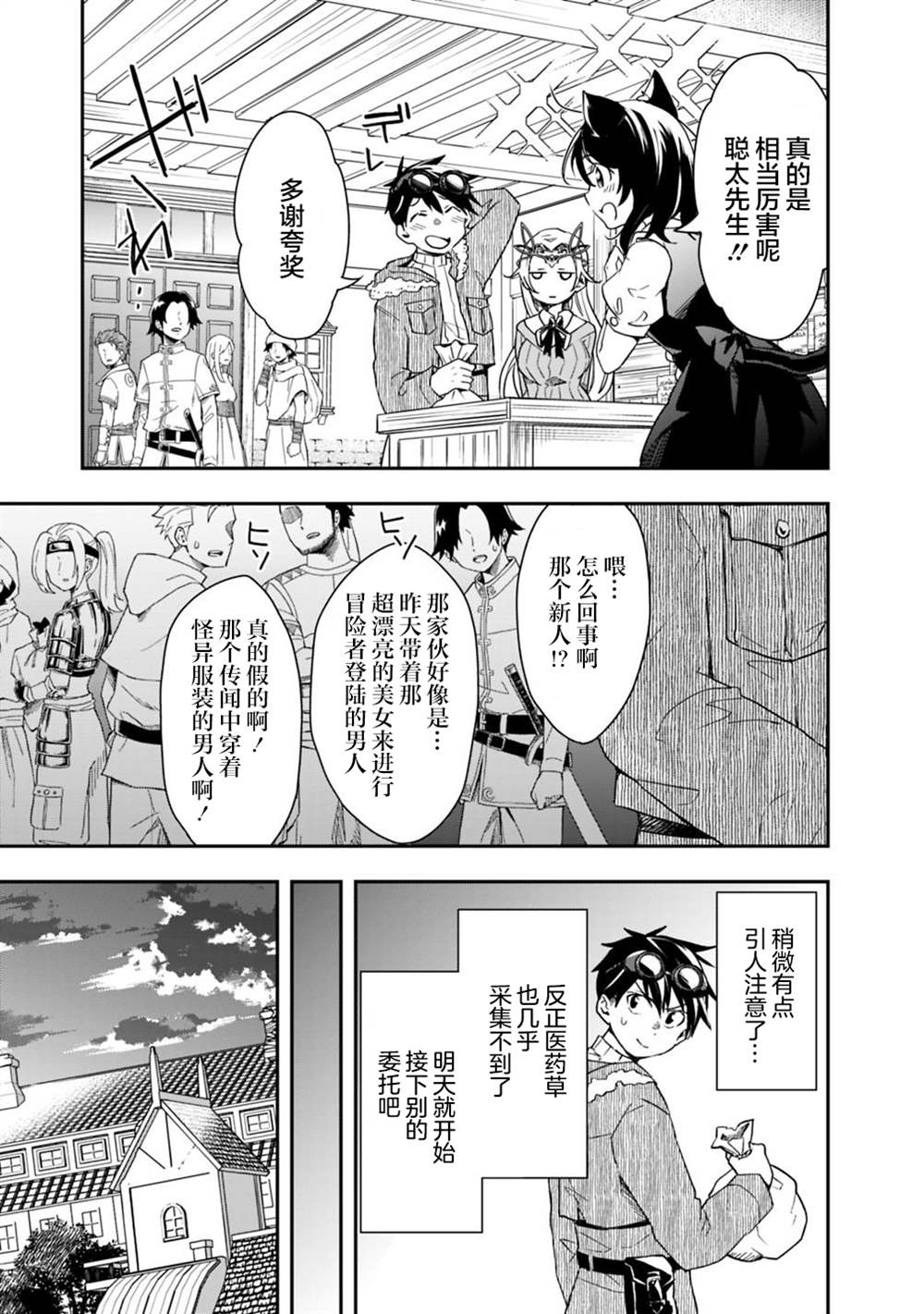 《快乐异世界神奇宝贝大师养成记》漫画最新章节第11话免费下拉式在线观看章节第【9】张图片